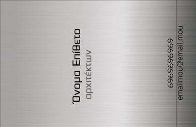 Επαγγελματική κάρτα για Αρχιτέκτονες! Αυτή η κάρτα διαθέτει έναν κομψό και μοντέρνο σχεδιασμό που αντικατοπτρίζει την αισθητική του αρχιτεκτονικού κλάδου. Με βάση χρώματα που συνδυάζουν το γκρι με το λευκό και επιχρυσωμένα στοιχεία, η κάρτα προσφέρει μια αίσθηση πολυτέλειας και επαγγελματισμού. Η διάταξη είναι καθαρή και οργανωμένη, με τη γραμματοσειρά να είναι μοντέρνα και ευανάγνωστη, διευκολύνοντας την αποδοχή των πληροφοριών.Η αξιοπιστία και ο επαγγελματικός χαρακτήρας της κάρτας αποτυπώνονται στην επιλεγμένη αισθητική της, η οποία μεταδίδει την δημιουργικότητα και την αφοσίωση ενός αρχιτέκτονα. Κάθε λεπτομέρεια έχει σχεδιαστεί προσεκτικά για να αποδώσει μια αυθεντική εικόνα που ενθαρρύνει την εμπιστοσύνη και την εκτίμηση από τους πελάτες.Η προσαρμοστικότητα της κάρτας επιτρέπει να προσθέσετε εύκολα στοιχεία όπως όνομα, τηλέφωνο, λογότυπο και άλλες πληροφορίες επικοινωνίας, διασφαλίζοντας ότι κάθε κάρτα μπορεί να είναι μοναδική και προσαρμοσμένη στις ανάγκες σας.Αυτή η επαγγελματική κάρτα μπορεί να προβάλλει με επιτυχία τις υπηρεσίες σας, αποκαλύπτοντας την τάση και την τεχνογνωσία που αφορά τα έργα σας. Με μια εντυπωσιακή κάρτα, θα ξεχωρίσετε από τον ανταγωνισμό και θα αφήσετε μια θετική και μόνιμη εντύπωση στους πελάτες.Μπορείτε να κάνετε όποιες αλλαγές θέλετε μέσω του online σχεδιαστικού εργαλείου.