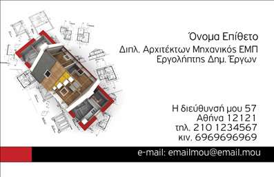 Επαγγελματική κάρτα για ΑρχιτέκτονεςΗ επαγγελματική κάρτα για αρχιτέκτονες συνδυάζει κομψότητα και λειτουργικότητα, προσφέροντας μια εντυπωσιακή προοπτική στον κόσμο της αρχιτεκτονικής. Με λιτές γραμμές και μοντέρνα διάταξη, η κάρτα αυτή χρησιμοποιεί ένα αρμονικό χρωματικό παλτό που περιλαμβάνει φυσικές τόνους και γκρι αποχρώσεις, αποπνέοντας μια αίσθηση επαγγελματισμού. Η γραμματοσειρά είναι καλαίσθητη και ευανάγνωστη, διασφαλίζοντας ότι το μήνυμα φθάνει στον αποδέκτη με σαφήνεια.Η αισθητική του σχεδιασμού αντανακλά την αξιοπιστία και την επαγγελματική ικανότητα, στοιχεία που είναι κρίσιμα στον τομέα των αρχιτεκτόνων. Κάθε λεπτομέρεια είναι προσεκτικά σχεδιασμένη ώστε να ενισχύει την εικόνα του αρχιτέκτονα, κάνοντάς τον να ξεχωρίζει στην αγορά.Η κάρτα είναι απόλυτα προσαρμόσιμη, επιτρέποντας την προσθήκη στοιχείων όπως το όνομα, το τηλέφωνο, το λογότυπο και άλλες πληροφορίες επικοινωνίας. Αυτό σημαίνει ότι οι αρχιτέκτονες μπορούν να δημιουργήσουν μια μοναδική ταυτότητα που θα ενθουσιάσει τους πελάτες τους.Επιπλέον, η κάρτα μπορεί να έχει χώρο για την προβολή υπηρεσιών ή προϊόντων, κάτι που μπορεί να αποβεί καθοριστικό όταν προσπαθούν να προσελκύσουν νέες συνεργασίες.Η σωστή επιλογή για μια επαγγελματική κάρτα όχι μόνο βοηθά τον αρχιτέκτονα να ξεχωρίσει, αλλά αφήνει και μια θετική εντύπωση στους πελάτες. Μπορείτε να κάνετε όποιες αλλαγές θέλετε μέσω του online σχεδιαστικού εργαλείου.