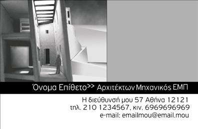 Επαγγελματική κάρτα για ΑρχιτέκτονεςΗ επαγγελματική κάρτα για αρχιτέκτονες σχεδιάστηκε με έμφαση στη λεπτομέρεια και την κομψότητα. Το μοντέρνο χρώμα φόντου σε συνδυασμό με εντυπωσιακές γεωμετρικές γραμμές αποπνέει μια αίσθηση καινοτομίας και σταθερότητας, ενώ η γραμματοσειρά που χρησιμοποιείται προσθέτει μία αίσθηση επαγγελματισμού και σοβαρότητας.Η δυναμική διάταξη των στοιχείων, όπως το όνομα και τα στοιχεία επικοινωνίας, εξασφαλίζει ότι οι πληροφορίες είναι εύκολα αναγνωρίσιμες. Αξιοσημείωτο είναι ότι η κάρτα περιλαμβάνει την επιλογή προσθήκης λογότυπου, προσφέροντας ένα ακόμα στοιχείο προσαρμογής που ενισχύει την αναγνωρισιμότητα της επιχείρησης.Ο σχεδιασμός της κάρτας είναι χαρακτηριστικός του επαγγέλματος των αρχιτεκτόνων, συμπεριλαμβάνοντας στοιχεία που αντανακλούν τη δημιουργικότητα και την τεχνογνωσία. Οι επαγγελματικές κάρτες όπως αυτές, επιτρέπουν στους αρχιτέκτονες να προβάλλουν τις καινοτόμες υπηρεσίες τους αποτελεσματικά.Αυτή η κάρτα παρέχει τη δυνατότητα να ξεχωρίσει ο επαγγελματίας από τον ανταγωνισμό και να αφήσει μια θετική εντύπωση στους υποψήφιους πελάτες.Μπορείτε να κάνετε όποιες αλλαγές θέλετε μέσω του online σχεδιαστικού εργαλείου.