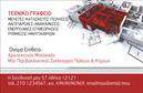 Επαγγελματική κάρτα για Αρχιτέκτονες: Η κάρτα αυτή εκφράζει την καλλιτεχνική διάσταση και τον επαγγελματισμό που χαρακτηρίζει τους αρχιτέκτονες. Με παραδοσιακούς και μοντέρνους τόνους, η σχεδίαση αναδεικνύει τη δημιουργικότητα του επαγγέλματος μέσα από ένα κομψό και λειτουργικό σχέδιο. Τα χρώματα που χρησιμοποιούνται είναι γήινα και ήρεμα, δημιουργώντας μια αίσθηση σταθερότητας και αξιοπιστίας. Η διάταξη είναι προσεκτικά σχεδιασμένη, με σαφή γραμματοσειρά που διευκολύνει την ανάγνωση, ενώ background στοιχεία εμπνευσμένα από αρχιτεκτονικές δομές προσθέτουν μια μοναδική πινελιά.Το σχέδιο αντανακλά τον επαγγελματικό χαρακτήρα και την αξιοπιστία του επαγγέλματος, προσφέροντας μια άμεση εικόνα της ποιότητας και της αισθητικής που μπορούν να περιμένουν οι πελάτες. Κάθε επαγγελματική κάρτα μπορεί να προσαρμοστεί εύκολα με τα απαραίτητα στοιχεία, όπως το όνομα, το τηλέφωνο και το λογότυπο, επιτρέποντας στον αρχιτέκτονα να μεταφέρει άμεσα την προσωπική του σφραγίδα.Επιπλέον, η κάρτα παρέχει την ευκαιρία να προβάλλονται οι υπηρεσίες ή τα προϊόντα της επιχείρησής σας, εξασφαλίζοντας ότι οι πελάτες θα κατανοήσουν άμεσα την εξειδίκευσή σας. Είναι σχεδιασμένη για να βοηθά τον επαγγελματία να ξεχωρίσει και να αφήσει θετική εντύπωση σε κάθε επαφή.Μπορείτε να κάνετε όποιες αλλαγές θέλετε μέσω του online σχεδιαστικού εργαλείου.