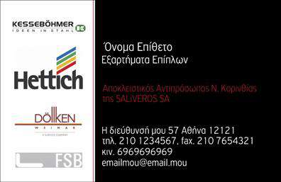 Επαγγελματική κάρτα για Εξαρτήματα - ΜηχανέςΗ επαγγελματική κάρτα αυτού του σχεδιασμού συνδυάζει επαγγελματισμό και λειτουργικότητα με μοναδικό στυλ. Τα χρώματα που επικρατούν είναι το μαύρο και το λευκό, δημιουργώντας μια ισχυρή αντίθεση που τραβάει την προσοχή. Η διάταξη είναι απλή και οργανωμένη, επιτρέποντας την εύκολη ανάγνωση των στοιχείων της κάρτας, ενώ η λεπτομερής γραμματοσειρά προσθέτει αίσθηση εκλέπτυνσης.Ο σχεδιασμός ακολουθεί μια σύγχρονη αισθητική που αντανακλά την αξιοπιστία και τον επαγγελματικό χαρακτήρα της βιομηχανίας εξαρτημάτων για μηχανές. Κάθε λεπτομέρεια στοχεύει να ενισχύσει την εικόνα σας ως αξιόπιστος συνεργάτης.Η κάρτα προσφέρει ευχέρεια στην προσαρμογή, δίνοντάς σας τη δυνατότητα να προσθέσετε στοιχεία όπως όνομα, τηλέφωνο και λογότυπο, διασφαλίζοντας ότι η επικοινωνία σας είναι πάντα διευκολημένη. Επιπλέον, η δυνατότητα προβολής υπηρεσιών και προϊόντων σας είναι ιδανική για να ενημερώσετε τους πελάτες σας για τις δυνατότητές σας.Αυτή η επαγγελματική κάρτα θα σας βοηθήσει να ξεχωρίσετε από τον ανταγωνισμό και να αφήσετε μια θετική εντύπωση στους πελάτες σας. Με ένα κομψό σχέδιο και μια δυναμική εικόνα, εκπροσωπείτε τα καλύτερα του κλάδου σας.Μπορείτε να κάνετε όποιες αλλαγές θέλετε μέσω του online σχεδιαστικού εργαλείου.