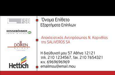 Επαγγελματική κάρτα για εξαρτήματα - μηχανές!Αυτή η εντυπωσιακή επαγγελματική κάρτα έχει σχεδιαστεί με γνώμονα την επαγγελματική εικόνα και τον εκσυγχρονισμό. Τα χρώματα που χρησιμοποιούνται δημιουργούν μια αίσθηση δυναμισμού και αξιοπιστίας. Η διάταξή της είναι καθαρή και ευδιάκριτη, με γραμματοσειρές που αποπνέουν σοβαρότητα και στιβαρότητα. Το background στοιχείο προσθέτει βάθος, ενισχύοντας την οπτική παρουσίαση.Ένας επαγγελματίας του κλάδου των εξαρτημάτων και μηχανών θα βρει αυτή την κάρτα ιδανική για να αντανακλά τον επαγγελματισμό του. Το σχέδιο είναι συμβατό με την αξιοπιστία που απαιτεί το επάγγελμα, προσφέροντας ταυτόχρονα μία αίσθηση καινοτομίας και αυτοπεποίθησης.Η προσαρμοστικότητα της κάρτας είναι ένα από τα μεγάλα πλεονεκτήματά της. Με δυνατότητες προσθήκης στοιχείων όπως όνομα, τηλέφωνο και λογότυπο για μοναδική ταυτότητα, η κάρτα μπορεί εύκολα να μετατραπεί σε ένα ισχυρό εργαλείο επικοινωνίας.Επιπλέον, η επαγγελματική κάρτα μπορεί να περιλαμβάνει πληροφορίες για τις υπηρεσίες ή τα προϊόντα προσφέροντας στον επαγγελματία την ευχέρεια να προβάλλει καλύτερα την εργασία του. Με αυτή την κάρτα, μπορείτε να ξεχωρίσετε στην αγορά και να κάνετε μια θετική εντύπωση στους πελάτες σας.Μπορείτε να κάνετε όποιες αλλαγές θέλετε μέσω του online σχεδιαστικού εργαλείου.