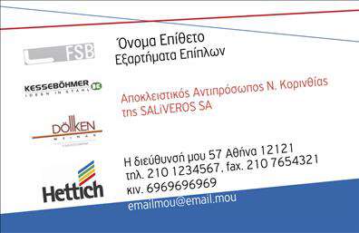 Επαγγελματική κάρτα για Εξαρτήματα - ΜηχανέςΗ σχεδίαση αυτής της επαγγελματικής κάρτας αποπνέει μία αίσθηση σύγχρονου επαγγελματισμού, με την κομψότητα και την προσοχή στη λεπτομέρεια να κυριαρχούν. Τα χρώματα που επιλέγονται συνδυάζουν ζωντανές αποχρώσεις με ουδέτερα, διευκολύνοντας την αναγνωσιμότητα και την εντύπωση ενός αξιόπιστου επαγγελματία στον τομέα των εξαρτημάτων και μηχανών.Η διάταξη της κάρτας είναι προσεγμένη, με τις πληροφορίες να είναι οργανωμένες σε ένα αρμονικό σύστημα που διευκολύνει την ανάγνωση. Η γραμματοσειρά είναι μοντέρνα και ευανάγνωστη, ενώ τα background στοιχεία προσθέτουν μια ενδιαφέρουσα διάσταση χωρίς να αποσπούν την προσοχή από τα βασικά στοιχεία.Αυτό το σχέδιο αντανακλά τον επαγγελματικό χαρακτήρα της δραστηριότητας, υπογραμμίζοντας την αξιοπιστία και την εμπειρία του επαγγελματία στον τομέα των εξαρτημάτων - μηχανών. Οι πελάτες και οι συνεργάτες θα νιώσουν αμέσως ότι βρίσκονται σε μάρκετινγκ υψηλών προδιαγραφών.Η κάρτα προσφέρει επίσης τη δυνατότητα προσαρμογής, επιτρέποντας την προσθήκη πληροφοριών όπως το όνομα, το τηλέφωνο και το λογότυπο της επιχείρησης, κάνοντάς την λειτουργική και προσαρμόσιμη στις ανάγκες του κάθε επαγγελματία.Επιπλέον, μπορεί να προβάλλει υπηρεσίες ή προϊόντα που σχετίζονται με τον τομέα σας, παρέχοντας την ευκαιρία στους πελάτες να κατανοήσουν γρήγορα τις προσφορές σας.Μία εντυπωσιακή επαγγελματική κάρτα μπορεί να βοηθήσει τους επαγγελματίες να ξεχωρίσουν από τον ανταγωνισμό και να αφήσουν μια θετική εντύπωση στους πελάτες τους.Μπορείτε να κάνετε όποιες αλλαγές θέλετε μέσω του online σχεδιαστικού εργαλείου.