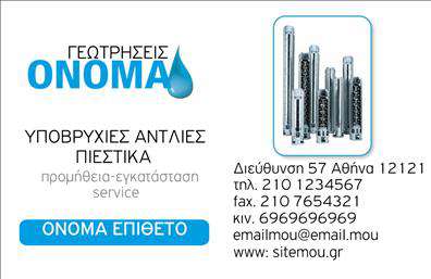 Επαγγελματική κάρτα για Εξαρτήματα ΜηχανέςΑνακαλύψτε την ιδανική επαγγελματική κάρτα για τον τομέα των εξαρτημάτων μηχανών, με έναν μοναδικό και κομψό σχεδιασμό που ξεχωρίζει. Αυτή η κάρτα αποπνέει επαγγελματισμό και δυναμική, χάρη στη στρατηγική διάταξή της, τα εντυπωσιακά χρώματα και τη σύγχρονη γραμματοσειρά που απογειώνουν την αισθητική της. Το φόντο της κάρτας έχει επιλεγεί έτσι ώστε να αναδεικνύει τα στοιχεία χωρίς να αποσπά την προσοχή, δημιουργώντας μια ισχυρή πρώτη εντύπωση.Η σχεδίαση αυτή αντανακλά τον επαγγελματικό χαρακτήρα και την αξιοπιστία που απαιτεί ο τομέας των εξαρτημάτων και των μηχανών. Κάθε λεπτομέρεια έχει προσεγμένο σχεδιασμό, επιτρέποντας στους επαγγελματίες να νιώσουν σιγουριά κάθε φορά που παραδίδουν την κάρτα τους.Η δυνατότητα προσαρμογής της κάρτας είναι εξαιρετική, με χώρο για την προσθήκη ονόματος, τηλεφώνου, λογότυπου και άλλων στοιχείων επικοινωνίας, κάνοντάς την ιδανική για να ανταγωνίζεται στην αγορά. Επιπλέον, μέσω του σχεδιαστικού εργαλείου, μπορείτε να προβλέψετε τις υπηρεσίες ή τα προϊόντα που προσφέρετε, προσθέτοντας στοιχεία που θα κεντρίσουν το ενδιαφέρον των πελατών.Αυτή η επαγγελματική κάρτα είναι το ιδανικό εργαλείο για να ξεχωρίσετε στον ανταγωνισμό και να αφήσετε θετική εντύπωση στους συνεργάτες σας.Μπορείτε να κάνετε όποιες αλλαγές θέλετε μέσω του online σχεδιαστικού εργαλείου.