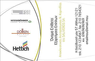 Επαγγελματική κάρτα για εξαρτήματα μηχανώνΑνακαλύψτε την τέλεια επικοινωνιακή κάρτα που θα ενισχύσει την προβολή της επιχείρησής σας στον τομέα των εξαρτημάτων μηχανών. Το σχέδιο της κάρτας μας ενσωματώνει μοντέρνα γραφικά και μια κομψή διάταξη, με γήινες αποχρώσεις που αναδεικνύουν την τεχνολογία και την αξιοπιστία. Η καθαρή γραμματοσειρά εξασφαλίζει ευανάγνωστο περιεχόμενο, ενώ στοιχεία φόντου που σχετίζονται με τη βιομηχανία προσθέτουν μια δυναμική αίσθηση.Το σχέδιο της κάρτας αντανακλά τον επαγγελματισμό σας και την αξιοπιστία των προϊόντων σας. Οι υποψήφιοι πελάτες θα βρουν άμεσα την εμπιστοσύνη να συνεργαστούν μαζί σας. Με την κατάλληλη προσαρμοστικότητα, μπορείτε να προσθέσετε εύκολα το όνομά σας, τον αριθμό τηλεφώνου σας, το λογότυπό σας και οποιαδήποτε άλλα στοιχεία επικοινωνίας.Η κάρτα σας δίνει τη δυνατότητα να προβληθούν οι υπηρεσίες και τα προϊόντα σας με εντυπωσιακό τρόπο, ενισχύοντας τη φήμη σας στην αγορά των επαγγελματικών καρτών. Η λεπτομερής σχεδίαση συνδυάζει αισθητική και λειτουργικότητα, προσφέροντας μια ολοκληρωμένη λύση για τις επικοινωνίες σας.Με αυτή την κάρτα, θα ξεχωρίσετε στους πελάτες σας, αφήνοντας θετική εντύπωση που θα διαρκέσει. Μπορείτε να κάνετε όποιες αλλαγές θέλετε μέσω του online σχεδιαστικού εργαλείου.