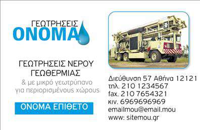 Επαγγελματική κάρτα για Εξαρτήματα - Μηχανές: Αυτή η εκπληκτική επαγγελματική κάρτα ενσωματώνει μία σύγχρονη και δυναμική αισθητική, ιδανικά σχεδιασμένη για επαγγελματίες του κλάδου. Τα έντονα χρώματα και η καθαρή διάταξη προσδίδουν μία αίσθηση επαγγελματισμού και αξιοπιστίας, κάνοντάς την να ξεχωρίζει στην αγορά. Η χρήση γεωμετρικών γραμμών σε συνδυασμό με απαλή γραμματοσειρά δημιουργεί μία ισορροπία μεταξύ τεχνικής και κομψότητας.Η κάρτα αυτή αναδεικνύει την κορυφαία ποιότητα των εκτυπώσεων και μπορεί να προσαρμοστεί εύκολα με στοιχεία όπως το όνομα, το τηλέφωνο και το λογότυπο της επιχείρησης. Με ικανότητα να προβάλλει τις υπηρεσίες ή τα προϊόντα της επιχείρησής σας, αυτή η κάρτα είναι γεμάτη από δυνατότητες που ενισχύουν την επικοινωνία με τους πελάτες σας.Αυτή η επαγγελματική κάρτα είναι η ιδανική επιλογή για να αποτυπώσετε την προσωπική σας ταυτότητα και να αφήσετε μία θετική εντύπωση στους πελάτες σας. Είτε πρόκειται για νέα επαγγελματική επαφή είτε για μία συνάντηση με υφιστάμενους πελάτες, η κάρτα σας θα κλέψει τις εντυπώσεις και θα σας βοηθήσει να ξεχωρίσετε από τον ανταγωνισμό. Μπορείτε να κάνετε όποιες αλλαγές θέλετε μέσω του online σχεδιαστικού εργαλείου.