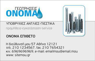 Επαγγελματική κάρτα για Εξαρτήματα - ΜηχανέςΗ παρουσίαση αυτή του επαγγελματία με ειδικότητα στα εξαρτήματα μηχανών είναι εξαιρετικά καλαίσθητη και προσεγμένη. Εντυπωσιακά χρώματα σε ήπιους τόνους και μία δυναμική διάταξη που οδηγεί το μάτι προς τα κύρια στοιχεία της κάρτας, όπως το όνομα και οι πληροφορίες επικοινωνίας, διαμορφώνουν μία ιδανική επιλογή. Η γραμματοσειρά είναι σύγχρονη και ευανάγνωστη, προσθέτοντας έναν αέρα επαγγελματισμού.Αυτό το σχέδιο εκφράζει την αξιοπιστία και τον επαγγελματισμό του συγκεκριμένου τομέα, επισημαίνοντας την σημασία της ποιότητας των υπηρεσιών και των προϊόντων που προσφέρει ο επαγγελματίας. Τα λεπτομερή σχεδιαστικά στοιχεία αναδεικνύουν την τεχνογνωσία και την προσοχή στη λεπτομέρεια που χαρακτηρίζει τη δουλειά του.Η κάρτα προσφέρει δυνατότητες προσαρμογής, επιτρέποντας την προσθήκη σημαντικών στοιχείων όπως το όνομα, το τηλέφωνο και το λογότυπο της επιχείρησης, κάνοντάς την ιδανική για κάθε επαγγελματία στον τομέα της μηχανικής και των εξαρτημάτων.Επιπλέον, μέσω της κατάλληλης διάταξης, μπορεί να προβάλει τις υπηρεσίες ή τα προϊόντα της επιχείρησής του με σαφήνεια και ελκυστικότητα.Η κάρτα αυτή βοηθά τον επαγγελματία να ξεχωρίσει και να αφήσει θετική εντύπωση στους υποψήφιους πελάτες και συνεργάτες του. Μπορείτε να κάνετε όποιες αλλαγές θέλετε μέσω του online σχεδιαστικού εργαλείου.