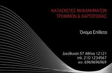 Επαγγελματική κάρτα για Εξαρτήματα - ΜηχανέςΑνακαλύψτε την ιδανική επαγγελματική κάρτα που θα ενισχύσει την εικόνα της επιχείρησής σας στον τομέα των εξαρτημάτων και μηχανών. Με δυναμικό και μοντέρνο σχεδιασμό, η κάρτα παρουσιάζει μια κομψή διάταξη που συνδυάζει κλασικά και σύγχρονα στοιχεία.Η παλέτα χρωμάτων σε γκρι και μπλε τόνους, με έντονες γραμμές και καθαρές γωνίες, δημιουργεί μια αίσθηση εμπιστοσύνης και επαγγελματισμού. Η επιλεγμένη γραμματοσειρά είναι ευανάγνωστη, προσδιορίζοντας αμέσως την ταυτότητα της επιχείρησής σας. Στο φόντο, λεπτομέρειες από σχέδια μηχανών προσθέτουν ένα ενδιαφέρον στοιχείο που κεντρίζει την προσοχή.Η δυνατότητα προσαρμογής είναι ένα από τα κύρια πλεονεκτήματα αυτής της επαγγελματικής κάρτας. Μπορείτε να προσθέσετε το όνομα σας, τον αριθμό τηλεφώνου, το λογότυπο της επιχείρησής σας και οποιαδήποτε άλλα στοιχεία επικοινωνίας που επιθυμείτε, χωρίς κανένα πρόβλημα.Επιπλέον, η κάρτα αυτή είναι ιδανική για την προβολή των υπηρεσιών σας. Με απλό και οργανωμένο τρόπο, μπορείτε να επικοινωνήσετε την εξειδίκευση σας στον τομέα των εξαρτημάτων και μηχανών, εξασφαλίζοντας ότι οι πελάτες σας θα σας θυμούνται.Αυτή η κάρτα σάς βοηθά να ξεχωρίσετε σε έναν απαιτητικό τομέα, αφήνοντας μια θετική εντύπωση στους πελάτες σας.Μπορείτε να κάνετε όποιες αλλαγές θέλετε μέσω του online σχεδιαστικού εργαλείου.