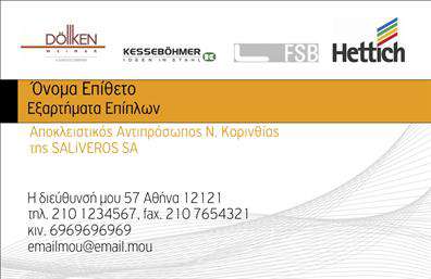 Επαγγελματική κάρτα για εξαρτήματα και μηχανές: Αυτή η εντυπωσιακή κάρτα αποπνέει επαγγελματισμό και καινοτομία, κάνοντάς την ιδανική για επαγγελματίες του κλάδου. Στο κέντρο της κάρτας, το λογότυπό σας διακρίνεται σε έντονα χρώματα, υπογραμμίζοντας την ταυτότητα της επιχείρησής σας.Η διάταξη είναι προσεκτικά σχεδιασμένη, με καθαρές γραμμές και ευδιάκριτους χώρους, που δίνουν έμφαση στις σημαντικές πληροφορίες σας. Η επιλεγμένη γραμματοσειρά συμβάλλει στην ορατότητα και την αναγνωσιμότητα, καθιστώντας εύκολη την ανάγνωση των στοιχείων επικοινωνίας.Αυτή η κάρτα όχι μόνο αναδεικνύει την αξιοπιστία του επαγγέλματος, αλλά και ενσωματώνει στοιχεία που την καθιστούν πρωτοποριακή. Με την επαγγελματική της αίσθηση, κάθε πελάτης που την παραλαμβάνει θα αισθάνεται σιγουριά για την ποιότητα των υπηρεσιών σας.Η ευχρηστία της κάρτας σας επιτρέπει να προσθέσετε εύκολα στοιχεία όπως όνομα, τηλέφωνο και λογότυπο, προσαρμόζοντας την σύμφωνα με τις ανάγκες σας.Αν έχετε υπηρεσίες ή προϊόντα, αυτή η κάρτα αποτελεί τον τέλειο φορέα προβολής και επικοινωνίας.Με το μοναδικό σχέδιο της, η κάρτα σας βοηθά να ξεχωρίσετε από τον ανταγωνισμό και να αφήσετε θετική εντύπωση στους πελάτες σας. Μπορείτε να κάνετε όποιες αλλαγές θέλετε μέσω του online σχεδιαστικού εργαλείου.