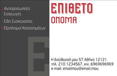 Επαγγελματική κάρτα για Εξαρτήματα - ΜηχανέςΗ ιδανική επαγγελματική κάρτα για τον τομέα των εξαρτημάτων και μηχανών, εντυπωσιάζει με το σύγχρονο και δυναμικό της σχέδιο. Με μια ισχυρή γραμματοσειρά που αποπνέει αξιοπιστία και σιγουριά, τα χρώματα που συνδυάζονται με αρμονία, δημιουργούν ένα οπτικά ελκυστικό αποτέλεσμα. Το background στοιχείο με μηχανολογικές λεπτομέρειες ενισχύει την τεχνολογική διάσταση της επιχείρησης.Κάθε λεπτομέρεια έχει σχεδιαστεί προσεκτικά για να αναδείξει τον επαγγελματικό χαρακτήρα των επαγγελματικών καρτών. Η προσαρμοστικότητα του σχεδίου επιτρέπει την εύκολη προσθήκη στοιχείων όπως το όνομα, τηλέφωνο και λογότυπο, κάνοντάς την ιδανική για κάθε επαγγελματία της βιομηχανίας.Επιπλέον, αυτή η κάρτα μπορεί να προβάλλει με τον καλύτερο τρόπο τις υπηρεσίες και τα προϊόντα της επιχείρησής σας, εξασφαλίζοντας ότι θα κεντρίσει το ενδιαφέρον των πελατών σας. Με την εντυπωσιακή της εμφάνιση, ο επαγγελματίας μπορεί να ξεχωρίσει και να αφήσει μια θετική εντύπωση στους συνεργάτες και τους πελάτες του.Μπορείτε να κάνετε όποιες αλλαγές θέλετε μέσω του online σχεδιαστικού εργαλείου.