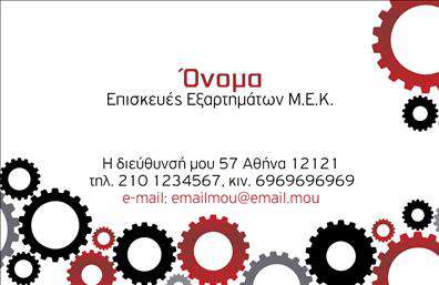 Επαγγελματική κάρτα για Εξαρτήματα - ΜηχανέςΑνακαλύψτε τη μοναδική αισθητική αυτής της επαγγελματικής κάρτας, σχεδιασμένη να εντυπωσιάσει. Η κάρτα παρουσιάζει μια κομψή διάταξη με εντυπωσιακούς χρωματικούς τόνους που τονίζουν την τεχνολογία και την καινοτομία στον τομέα των εξαρτημάτων. Η χρήση μοντέρνας γραμματοσειράς προσθέτει μία αίσθηση επαγγελματισμού, ενώ τα background στοιχεία δημιουργούν μια δυναμική ατμόσφαιρα που μαγνητίζει το βλέμμα.Το σχέδιο της κάρτας αποπνέει επαγγελματισμό και αξιοπιστία, κάνοντάς την ιδανική για επαγγελματίες που επιθυμούν να ξεχωρίσουν στον τομέα τους. Η όλα τα στοιχεία επικοινωνίας, όπως το όνομα, το τηλέφωνο ή το λογότυπο, μπορούν να προσαρμοστούν εύκολα, που σημαίνει ότι μπορείτε να δημιουργήσετε μία προσωπική πινελιά που θα αντανακλά τη μοναδικότητά σας.Η κάρτα αυτή είναι επίσης εξαιρετική για την προβολή των υπηρεσιών ή προϊόντων σας, εξασφαλίζοντας ότι οι πελάτες σας θα θυμούνται τα εξαρτήματα και τις καινοτομίες της επιχείρησής σας.Η αποτελεσματική αυτή επαγγελματική κάρτα βοηθά τον επαγγελματία να ξεχωρίσει και να αφήσει θετική εντύπωση σε πιθανές συνεργασίες ή πελάτες. Μπορείτε να κάνετε όποιες αλλαγές θέλετε μέσω του online σχεδιαστικού εργαλείου.