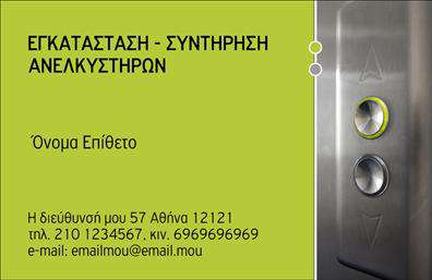 Επαγγελματική κάρτα για μηχανολόγους μηχανικούςΗ επαγγελματική κάρτα που σχεδιάστηκε ειδικά για μηχανολόγους μηχανικούς ξεχωρίζει με την κομψότητα και την επαγγελματική της αισθητική. Με βασικά χρώματα σε γκρι και μπλε τόνους, προσφέρει μια αίσθηση σοβαρότητας και αξιοπιστίας. Η διάταξη είναι καθαρή και οργανωμένη, με ευανάγνωστη γραμματοσειρά που διασφαλίζει την άμεση επικοινωνία των στοιχείων. Στο φόντο, υπάρχουν διακριτικά τεχνικά σχέδια που αναδεικνύουν την τεχνολογική διάσταση του επαγγέλματος, αντλώντας έμπνευση από τη μηχανολογία.Αυτό το σχέδιο αντανακλά τον επαγγελματικό χαρακτήρα και την αξιοπιστία των μηχανολόγων μηχανικών, κάνοντάς τους να ξεχωρίζουν στον τομέα τους. Το ειδικά σχεδιασμένο template επιτρέπει τη δυνατότητα προσθήκης στοιχείων όπως το όνομα, το τηλέφωνο και το λογότυπο της επιχείρησης, διασφαλίζοντας ότι η επαγγελματική κάρτα είναι προσαρμόσιμη και λειτουργική.Η κάρτα μπορεί επίσης να προβάλει τις υπηρεσίες ή τα προϊόντα που προσφέρει ο μηχανικός, κάνοντάς την ένα πολύτιμο εργαλείο μάρκετινγκ. Με την εκτύπωση αυτής της επαγγελματικής κάρτας, ο επαγγελματίας μένει αξέχαστος και αφήνει θετική εντύπωση στους πελάτες και συνεργάτες του. Μπορείτε να κάνετε όποιες αλλαγές θέλετε μέσω του online σχεδιαστικού εργαλείου.