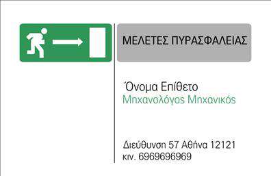 Επαγγελματική κάρτα για μηχανολόγους μηχανικούςΗ κάρτα αυτή φέρει έναν σύγχρονο και κομψό σχεδιασμό, ιδανική για επαγγελματίες του τομέα των μηχανολόγων μηχανικών. Με μια ισχυρή χρωματική παλέτα που συνδυάζει το μπλε και το γκρι, η κάρτα αποπνέει μία αίσθηση εμπιστοσύνης και αξιοπιστίας. Η διάταξή της είναι προσεγμένη, με ευανάγνωστη γραμματοσειρά που ενισχύει την επαγγελματική εικόνα.Η αισθητική της κάρτας είναι πλούσια σε δυναμικά στοιχεία, τα οποία καλύπτουν με ευελιξία τις ανάγκες του χρήστη. Αυτά τα στοιχεία προσφέρουν τη δυνατότητα προσαρμογής των πληροφοριών σας, όπως το όνομα, το τηλέφωνο, και το λογότυπο της επιχείρησής σας. Με αυτόν τον τρόπο, η κάρτα γίνεται ένα εξαιρετικά λειτουργικό εργαλείο προβολής.Η παρουσίαση των υπηρεσιών σας είναι επίσης εφικτή, με τη δυνατότητα προσθήκης κειμένου που να περιγράφει καλύτερα το αντικείμενο της δουλειάς σας. Έτσι, οι πελάτες θα κατανοήσουν άμεσα τις δυνατότητες και τις προσφορές σας.Αυτή η επαγγελματική κάρτα δεν είναι απλά ένα διαβατήριο επαγγελματισμού, αλλά και ένα μέσο για να ξεχωρίσετε στον κλάδο σας. Δημιουργώντας μια θετική εντύπωση στους πελάτες σας, κερδίζετε πόντους εμπιστοσύνης που οδηγούν σε μακροχρόνιες συνεργασίες.Μπορείτε να κάνετε όποιες αλλαγές θέλετε μέσω του online σχεδιαστικού εργαλείου.