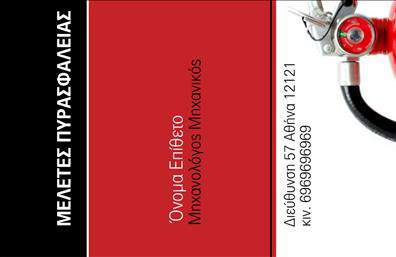 Επαγγελματική κάρτα για Μηχανολόγους μηχανικούςΑνακαλύψτε μια εντυπωσιακή επαγγελματική κάρτα που έχει σχεδιαστεί ειδικά για μηχανολόγους μηχανικούς. Ο συνολικός σχεδιασμός συνδυάζει δυναμικά χρώματα και μοντέρνα γραμματοσειρά, διασφαλίζοντας ότι κάθε λεπτομέρεια αναδεικνύει την επαγγελματική σας εικόνα. Η κάρτα διαθέτει καθαρές γραμμές και μια κομψή διάταξη, που την καθιστούν άμεσα αναγνωρίσιμη.Η αισθητική της κάρτας αντικατοπτρίζει την αξιοπιστία και τον επαγγελματισμό που απαιτεί ο τομέας σας. Χρησιμοποιώντας μια συνδυαστική προσέγγιση στην επιλογή χρωμάτων και γραμματοσειρών, η κάρτα σας δεν είναι μόνο όμορφη, αλλά το βλέμμα του παραλήπτη εστιάζει άμεσα στις πληροφορίες σας.Η δυνατότητα προσαρμογής είναι άλλη μια μεγάλη της δύναμη. Μπορείτε εύκολα να προσθέσετε το όνομά σας, τον αριθμό τηλεφώνου και το λογότυπό σας, επιτρέποντας έτσι μια πλήρως εξατομικευμένη εμπειρία. Επιπλέον, η κάρτα σας μπορεί να περιλαμβάνει πληροφορίες σχετικά με τις υπηρεσίες ή τα προϊόντα που προσφέρετε, διευκολύνοντας την προώθηση της επιχείρησής σας.Η κάρτα αυτή σας βοηθά να ξεχωρίσετε στον τομέα των μηχανολόγων και να αφήσετε μια θετική εντύπωση στους πελάτες σας. Μπορείτε να κάνετε όποιες αλλαγές θέλετε μέσω του online σχεδιαστικού εργαλείου.