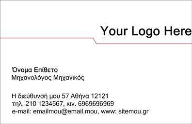 Επαγγελματική κάρτα για Μηχανολόγους μηχανικούς Αυτή η επαγγελματική κάρτα διαθέτει έναν κομψό και σύγχρονο σχεδιασμό που αποτυπώνει την τεχνογνωσία και την επαγγελματικότητα του κλάδου. Με κυρίαρχα χρώματα που συνδυάζουν μπεζ και γκρι τόνους, η κάρτα προσφέρει μια αίσθηση σοβαρότητας και αξιοπιστίας. Η χρήση σύγχρονων γραμματοσειρών και μιας προσεγμένης διάταξης καθιστά την πληροφορία ευανάγνωστη και προσβάσιμη, ενώ background στοιχεία από μηχανολογικά εργαλεία προσθέτουν μια δημιουργική πινελιά. Το σχέδιο της κάρτας αντανακλά την τεχνογνωσία και την αξιοπιστία του επαγγελματία μηχανολόγου μηχανικού. Η εξαιρετική ποιότητα εκτύπωσης και η προσοχή στη λεπτομέρεια διασφαλίζουν ότι η κάρτα σας θα ξεχωρίσει από την μάζα. Η προσαρμοστικότητα της κάρτας σας επιτρέπει να προσθέσετε εύκολα στοιχεία όπως το όνομά σας, το τηλέφωνο ή ακόμα και το λογότυπο της επιχείρησής σας. Αυτό κάνει την κάρτα όχι μόνο λειτουργική αλλά και ιδανική για προβολή υπηρεσιών ή προϊόντων που προσφέρετε. Η επαγγελματική κάρτα σας δίνει τη δυνατότητα να ξεχωρίσετε στον χώρο του μηχανολογικού σχεδιασμού και να αφήσετε θετική εντύπωση στους πελάτες και συνεργάτες σας. Μπορείτε να κάνετε όποιες αλλαγές θέλετε μέσω του online σχεδιαστικού εργαλείου.