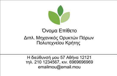 Επαγγελματική κάρτα για μηχανολόγοι μηχανικοίΑυτή η επαγγελματική κάρτα έχει σχεδιαστεί προσεκτικά για να αντικατοπτρίζει την εξειδίκευση και τον επαγγελματισμό των μηχανολόγων μηχανικών. Με μία κομψή διάταξη που συνδυάζει έντονα χρώματα όπως το βαθύ μπλε και το γκρι, η κάρτα έχει έναν δυναμικό χαρακτήρα που προσελκύει την προσοχή. Η γραμματοσειρά είναι μοντέρνα και ευανάγνωστη, αυξάνοντας την αναγνωσιμότητα των στοιχείων σας.Το σχέδιο της κάρτας εκπέμπει επαγγελματισμό και αξιοπιστία, στοιχεία που είναι καίρια για την εικόνα ενός μηχανολόγου μηχανικού. Κάθε λεπτομέρεια, από την επιλογή των χρωμάτων μέχρι την τοποθέτηση των στοιχείων, έχει σχεδιαστεί με στόχο να προβάλλει την σοβαρότητα και την εμπειρία σας στον τομέα.Η κάρτα προσφέρει την δυνατότητα προσαρμογής, επιτρέποντας σας να προσθέσετε το όνομά σας, τον αριθμό τηλεφώνου και το λογότυπο της επιχείρησής σας. Αυτή η ευελιξία σας δίνει τη δυνατότητα να προσαρμόσετε την παρουσία σας, ενώ παράλληλα ενημερώνει τους πελάτες σας για τις υπηρεσίες που προσφέρετε.Επιπλέον, η κάρτα αυτή είναι ιδανική για να προβάλει τις υπηρεσίες σας, όπως σχεδιασμοί, αναλύσεις και συμβουλευτικά έργα. Καθώς σας βοηθά να ξεχωρίσετε, αφήνει μία θετική εντύπωση σε κάθε επαφή, δημιουργώντας ένα ισχυρό δίκτυο.Μπορείτε να κάνετε όποιες αλλαγές θέλετε μέσω του online σχεδιαστικού εργαλείου.