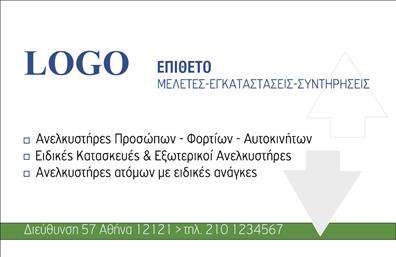 Επαγγελματική κάρτα για Μηχανολόγοι μηχανικοίΗ επαγγελματική κάρτα για μηχανολόγους μηχανικούς ενσωματώνει μια δυναμική και κομψή αισθητική, ιδανική για επαγγελματίες του κλάδου. Τα χρώματα της κάρτας είναι συνδυασμένα με φρέσκες και σοφιστικέ αποχρώσεις του μπλε και του γκρι, προσφέροντας μια αίσθηση σοβαρότητας και επαγγελματισμού. Η διάταξη είναι προσεκτικά σχεδιασμένη ώστε να αναδεικνύει το όνομα του επαγγελματία και τα στοιχεία επαφής με σαφήνεια και ευκολία. Η γραμματοσειρά είναι σύγχρονη και ευανάγνωστη, ενισχύοντας την επαγγελματική εικόνα.Το σχέδιο της κάρτας αντανακλά τον επαγγελματισμό και την αξιοπιστία που απαιτεί το επάγγελμα του μηχανολόγου μηχανικού, γεγονός που είναι ζωτικής σημασίας για την εδραίωση σχέσεων εμπιστοσύνης με πελάτες και συνεργάτες. Οι επαγγελματίες αυτοί θα εκτιμήσουν τη δυνατότητα προσαρμογής, που επιτρέπει τη συμπερίληψη συγκεκριμένων στοιχείων, όπως το λογότυπο της επιχείρησης, τηλέφωνο και διεύθυνση, κάνοντάς την εξαιρετικά λειτουργική.Η κάρτα μπορεί επίσης να προβάλλει τις υπηρεσίες ή τα προϊόντα που προσφέρει ο μηχανολόγος μηχανικός, ενισχύοντας την αναγνωρισιμότητά τους σε ένα ανταγωνιστικό περιβάλλον. Αυτή η επαγγελματική κάρτα θα βοηθήσει τον επαγγελματία να ξεχωρίσει, αφήνοντας μια θετική εντύπωση σε κάθε συνάντηση.Μπορείτε να κάνετε όποιες αλλαγές θέλετε μέσω του online σχεδιαστικού εργαλείου.