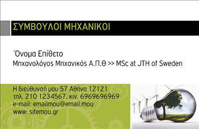 Επαγγελματική κάρτα για Μηχανολόγους μηχανικούςΑνακαλύψτε μια εντυπωσιακή επαγγελματική κάρτα που συνδυάζει τη μοντέρνα αισθητική με την πρακτικότητα, ιδανική για επαγγελματίες του τομέα των μηχανολόγων μηχανικών. Η κάρτα διαθέτει λεπτομέρειες που μαγνητίζουν το βλέμμα, με σκούρους τόνους μπλε που εκπέμπουν σοβαρότητα και αξιοπιστία, ενώ οι φωτεινές λεπτομέρειες προσθέτουν μία νότα φρεσκάδας.Η διάταξη της κάρτας είναι προσεγμένη, με καθαρές γραμμές και ισορροπημένη απεικόνιση των στοιχείων, έτσι ώστε να είναι εύκολη η ανάγνωση των πληροφοριών. Η επιλεγμένη γραμματοσειρά προσδίδει μια αίσθηση επαγγελματισμού που ενισχύει την εικόνα σας. Επιπλέον, το background φέρει λεπτά γραφικά που παραπέμπουν σε μηχανολογικές σχεδιάσεις, επιβεβαιώνοντας την ειδικότητα του επαγγέλματος.Αυτό το σχέδιο αντανακλά τον επαγγελματικό χαρακτήρα και την αξιοπιστία του τομέα των μηχανολόγων μηχανικών, κάνοντάς σας να ξεχωρίζετε σε κάθε επαγγελματική συνάντηση. Επιπλέον, παρέχει δυνατότητες προσαρμογής με δυνατότητα προσθήκης βασικών στοιχείων, όπως το όνομά σας, τον αριθμό τηλεφώνου σας και το λογότυπό σας.Η προβολή των υπηρεσιών είναι εύκολη και άμεση, εξασφαλίζοντας ότι οι πελάτες σας θα έχουν άμεση πρόσβαση στις πληροφορίες που χρειάζονται. Αυτή η επαγγελματική κάρτα είναι το ιδανικό εργαλείο για να αφήσετε μια θετική εντύπωση και να ενισχύσετε την αναγνωρισιμότητά σας στη βιομηχανία.Μπορείτε να κάνετε όποιες αλλαγές θέλετε μέσω του online σχεδιαστικού εργαλείου.