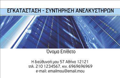 Επαγγελματική κάρτα για Μηχανολόγους μηχανικούςΑνακαλύψτε την ιδανική επαγγελματική κάρτα που συνδυάζει κομψότητα και επαγγελματισμό. Αυτή η κάρτα για μηχανολόγους μηχανικούς διαθέτει μια δυναμική διάταξη που ενσωματώνει σύγχρονα χρώματα όπως το μπλε και το γκρι, που παραπέμπουν στον τεχνικό χώρο. Οι καθαρές γραμμές και η επιλεγμένη γραμματοσειρά προσφέρουν ευανάγνωστη παρουσίαση των στοιχείων σας, ενώ το υπόβαθρο ενισχύει την αισθητική της κάρτας.Το σχέδιο αυτής της κάρτας αποπνέει επαγγελματισμό και αξιοπιστία, ιδανικό για να εντυπωσιάσει πελάτες και συνεργάτες. Κάθε λεπτομέρεια έχει επιλεγεί προσεκτικά ώστε να αποτυπώνει την εμπειρία και τις αξίες του επάγγελματός σας στον τομέα της μηχανολογίας.Η δυνατότητα προσαρμογής της κάρτας είναι ουσιώδης. Μπορείτε να προσθέσετε το όνομά σας, τον αριθμό τηλεφώνου, το λογότυπό σας και άλλα στοιχεία επικοινωνίας, ώστε να ανταποκριθεί πλήρως στις ανάγκες σας. Η κάρτα μπορεί επίσης να προβάλει ειδικές υπηρεσίες ή προϊόντα που προσφέρετε, ενισχύοντας το brand σας.Αυτή η επαγγελματική κάρτα συμβάλλει στο να ξεχωρίσετε στην αγορά και να αφήσετε μια θετική εντύπωση στους πελάτες σας. Μπορείτε να κάνετε όποιες αλλαγές θέλετε μέσω του online σχεδιαστικού εργαλείου.