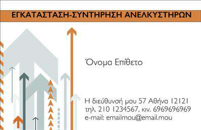 Επαγγελματική κάρτα για μηχανολόγους μηχανικούς  Αυτή η εκπληκτική επαγγελματική κάρτα έχει σχεδιαστεί ειδικά για επαγγελματίες του τομέα των μηχανολόγων μηχανικών, συνδυάζοντας την αισθητική με τη λειτουργικότητα. Η κάρτα χαρακτηρίζεται από μια μοντέρνα διάταξη, με σύγχρονα χρώματα όπως το μπλε και το γκρι, που αναδεικνύουν την τεχνολογική ατμόσφαιρα του επαγγέλματος. Η γραμματοσειρά είναι ευανάγνωστη και κομψή, προσδίδοντας σοβαρότητα και επαγγελματισμό.  Η δυναμική του σχεδίου, που ενσωματώνει γραφικά στοιχεία όπως μηχανικά εργαλεία ή σχέδια, ενισχύει την εικόνα του μηχανολόγου μηχανικού ως έναν αξιόπιστο επαγγελματία στον τομέα του. Το συνολικό στυλ αποπνέει ένα αίσθημα εμπιστοσύνης και αξιοπιστίας, κάτι που είναι καθοριστικό για την επαγγελματική ολοκλήρωση.  Αυτή η επαγγελματική κάρτα προσφέρει επίσης την ευχέρεια να προσθέσετε προσωπικά στοιχεία, όπως το όνομά σας, το τηλέφωνο, το λογότυπο της εταιρείας σας, και άλλες πληροφορίες επικοινωνίας. Είναι ιδανική για να προβάλει τις υπηρεσίες ή τα προϊόντα σας, ενισχύοντας την παρουσία σας στην αγορά.  Χάρη στον εντυπωσιακό σχεδιασμό της, η κάρτα αυτή μπορεί να σας βοηθήσει να ξεχωρίσετε και να αφήσετε μια θετική εντύπωση στους πελάτες σας. Μπορείτε να κάνετε όποιες αλλαγές θέλετε μέσω του online σχεδιαστικού εργαλείου.