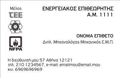 Επαγγελματική κάρτα για μηχανολόγους μηχανικούςΑυτή η εντυπωσιακή επαγγελματική κάρτα διαθέτει ένα κομψό και σύγχρονο σχεδιασμό που ενσωματώνει την τεχνολογική εξέλιξη του επαγγέλματος. Με χρώματα που συνδυάζουν το μπλε και το γκρι, προσφέρει μια αναλυτική και επαγγελματική αίσθηση, ιδανική για κάθε μηχανολόγο μηχανικό.Η διάταξη είναι προσεκτικά σχεδιασμένη, με γραμματοσειρές που τονίζουν την καθαρότητα και την ευανάγνωστη παρουσίαση των στοιχείων σας. Το background στοιχείο προσθέτει βάθος και δυναμική στην κάρτα, κάνοντάς την να ξεχωρίζει. Οι λεπτομέρειες σχεδίασης αποπνέουν εμπιστοσύνη και κύρος.Η κάρτα αυτή, εκτός από την οπτική της γοητεία, προσφέρει και τη δυνατότητα προσαρμογής. Μπορείτε να προσθέσετε εύκολα το όνομά σας, το τηλέφωνο και το λογότυπό σας, δημιουργώντας μια μοναδική επαγγελματική παρουσία. Ανάλογα με τις ανάγκες σας, είναι δυνατή η προβολή υπηρεσιών ή προϊόντων στον χώρο των μηχανολόγων μηχανικών, ενισχύοντας τη επαγγελματική σας εικόνα.Με αυτή την επαγγελματική κάρτα, θα μπορέσετε να ξεχωρίσετε στην αγορά και να αφήσετε μια θετική εντύπωση στους πελάτες σας. Με την προσεκτική εκτύπωση και την προσοχή στη λεπτομέρεια, σίγουρα θα τραβήξετε την προσοχή.Μπορείτε να κάνετε όποιες αλλαγές θέλετε μέσω του online σχεδιαστικού εργαλείου.