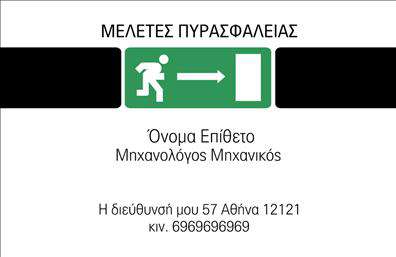 Επαγγελματική κάρτα για μηχανολόγους μηχανικούςΗ επαγγελματική κάρτα για μηχανολόγους μηχανικούς συνδυάζει κομψότητα με επαγγελματισμό. Με έναν εκλεπτυσμένο σχεδιασμό που προβάλει τη μηχανολογική σας τεχνογνωσία, η κάρτα διαθέτει προσεγμένα επιλεγμένα χρώματα και μία σύγχρονη γραμματοσειρά, που ταιριάζει απόλυτα με το χαρακτηριστικό των ασφαλών και αξιόπιστων μηχανικών.Η διάταξη είναι καθαρή, με κύρια στοιχεία που περιλαμβάνουν το όνομα και τον τίτλο σας, δίνοντάς σας τη δυνατότητα να ξεχωρίσετε από τον ανταγωνισμό. Πίσω από τα δεδομένα σας, μπορεί να υπάρχει ένα υποβαθμισμένο background που δεν αποσπά την προσοχή, αλλά προσθέτει στατικό βάθος και στυλ.Το σχέδιο της κάρτας δεν είναι μόνο ελκυστικό, αλλά αναδεικνύει και την αξιοπιστία του επαγγελματία. Η απλότητα που διαποτίζει το σχέδιο είναι συνώνυμη με τον επαγγελματισμό που απαιτούν οι μηχανολόγοι μηχανικοί, πληροίστες εμπιστοσύνης και ικανότητας.Η προσβασιμότητα των στοιχείων είναι ουσιαστική, καθώς μπορείτε εύκολα να προσθέσετε το λογότυπό σας, τον αριθμό τηλεφώνου και άλλες πληροφορίες επικοινωνίας χωρίς κόπο. Αυτές οι επαγγελματικές κάρτες σας επιτρέπουν να προβάλουν τις υπηρεσίες σας με σαφήνεια και επαγγελματισμό.Με αυτό το ιδιαίτερο σχέδιο, ο μηχανολόγος μπορεί να διαπρέπει σε κάθε επαγγελματική συνάντηση και να δημιουργεί μια θετική εντύπωση στους πελάτες και συνεργάτες του. Μπορείτε να κάνετε όποιες αλλαγές θέλετε μέσω του online σχεδιαστικού εργαλείου.