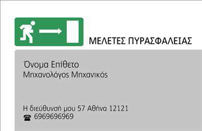 Επαγγελματική κάρτα για μηχανολόγους μηχανικούς: Αυτή η εντυπωσιακή επαγγελματική κάρτα συνδυάζει την τεχνολογία και την αισθητική, με στόχο να αναδείξει τον επαγγελματικό χαρακτήρα του μηχανολόγου μηχανικού. Με μια καθαρή και μοντέρνα διάταξη, η κάρτα αποπνέει κύρος και αξιοπιστία. Τα κυρίαρχα χρώματα της κάρτας, όπως το μπλε και το γκρι, προσθέτουν μια αίσθηση επαγγελματισμού, ενώ η κομψή γραμματοσειρά διασφαλίζει ότι η πληροφορία είναι ευανάγνωστη και ελκυστική.Η σχεδίαση αυτή αντικατοπτρίζει τη σιγουριά και την επαγγελματικότητα του χώρου των μηχανολόγων μηχανικών, γεγονός που καθιστά την κάρτα ιδανική για επαφές και συναντήσεις. Η δυνατότητα προσθήκης στοιχείων όπως το όνομα, το τηλέφωνο και το λογότυπο της επιχείρησης καθιστά την κάρτα λειτουργική και προσαρμοστική στις ανάγκες του επαγγελματία.Είναι επίσης μια εξαιρετική ευκαιρία να προβληθούν οι υπηρεσίες ή τα προϊόντα της επιχείρησής σας με τρόπο που προσελκύει την προσοχή των πελατών. Κάθε φορά που παραδίδετε την κάρτα σας, σίγουρα θα ξεχωρίσετε και θα αφήσετε μια θετική εντύπωση στον συνομιλητή σας. Μπορείτε να κάνετε όποιες αλλαγές θέλετε μέσω του online σχεδιαστικού εργαλείου.