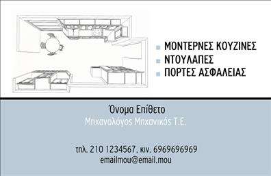 Επαγγελματική κάρτα για Μηχανολόγοι ΜηχανικοίΗ επαγγελματική κάρτα για τους μηχανολόγους μηχανικούς είναι σχεδιασμένη με μοντέρνα αισθητική, που συνδυάζει λειτουργικότητα και κομψότητα. Τα χρώματα που χρησιμοποιούνται είναι κυρίως το μπλε και το γκρι, που αποπνέουν επαγγελματισμό και ηρεμία. Η διάταξη είναι λιτή και καθαρή, με ευανάγνωστη γραμματοσειρά που εξασφαλίζει την ευκολία στην ανάγνωση των στοιχείων. Το background μπορεί να περιλαμβάνει λεπτομέρειες που σχετίζονται με τη μηχανική, προσθέτοντας μια πρωτότυπη διάσταση στην παρουσίαση.Το σχέδιο της κάρτας αναδεικνύει την αξιοπιστία και την εμπειρία του επαγγέλματος. Με κάθε λεπτομέρεια προσεκτικά σχεδιασμένη, η κάρτα αποπνέει επαγγελματισμό και φερεγγυότητα, στοιχεία που είναι κρίσιμα για την προσέγγιση πελατών και συνεργατών. Οι δυναμικές γραμμές και το ισορροπημένο layout δημιουργούν μια θετική εικόνα που αποτυπώνεται στη μνήμη.Η κάρτα προσφέρει δυνατότητες προσαρμογής, επιτρέποντας την προσθήκη ονόματος, τηλεφώνου, λογότυπου και άλλων στοιχείων επικοινωνίας, κάνοντάς την ιδανική για κάθε μηχανολόγο μηχανικό. Επίσης, μπορεί να παρουσιάσει τις υπηρεσίες ή τα προϊόντα που προσφέρετε, ενισχύοντας την αναγνωσιμότητά σας στην αγορά.Με μια τέτοια επαγγελματική κάρτα, οι μηχανολόγοι μηχανικοί μπορούν να ξεχωρίσουν και να αφήσουν μια θετική εντύπωση στους πελάτες τους. Μπορείτε να κάνετε όποιες αλλαγές θέλετε μέσω του online σχεδιαστικού εργαλείου.