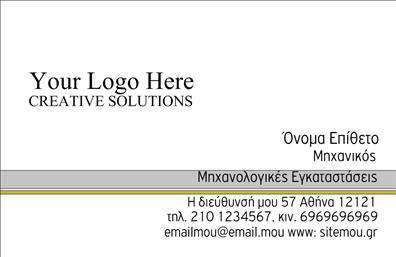 Επαγγελματική κάρτα για Μηχανολόγοι μηχανικοίΗ συγκεκριμένη επαγγελματική κάρτα είναι ιδανική για μηχανολόγους μηχανικούς, συνδυάζοντας μοντέρνα αισθητική με αυστηρό επαγγελματισμό. Το σχέδιο εκφράζει δυναμισμό και τεχνική αριστεία, με χρώματα που παραπέμπουν σε καινοτόμες τεχνολογίες. Χρησιμοποιούνται γήινες αποχρώσεις σε συνδυασμό με τον απαραίτητο λευκό χώρο, προσφέροντας μία καθαρή και ευανάγνωστη διάταξη.Η γράμματαση που επιλέγεται είναι κομψή και σύγχρονη, αντικατοπτρίζοντας την αξιοπιστία και τη σοβαρότητα του επαγγέλματος. Το background ευνοεί τη σαφήνεια, ενισχύοντας τη συνολική επαγγελματική παρουσία. Αυτή η επαγγελματική κάρτα δεν είναι απλώς ένα εργαλείο επικοινωνίας, αλλά και μια δήλωση για την επιχείρησή σας.Η προσαρμοστικότητα της κάρτας είναι κορυφαία! Μπορείτε εύκολα να προσθέσετε τα στοιχεία σας, όπως όνομα, τηλέφωνο, λογότυπο ή περιοχές εξειδίκευσης. Επίσης, μπορείτε να εκπροσωπήσετε με σαφήνεια τις υπηρεσίες σας, κάνοντάς την μια πολύτιμη εργαλείο για τη διαφήμιση των προϊόντων σας.Αυτή η κάρτα βοηθά τον επαγγελματία μηχανολόγο μηχανικό να ξεχωρίσει στον τομέα του, δημιουργώντας μία θετική εντύπωση και συνάμα αναγνωρισιμότητα.  Μπορείτε να κάνετε όποιες αλλαγές θέλετε μέσω του online σχεδιαστικού εργαλείου.