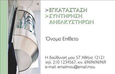 Επαγγελματική κάρτα για Μηχανολόγους μηχανικούςΑναδείξτε το επαγγελματικό σας προφίλ με αυτή τη μοναδική επαγγελματική κάρτα, σχεδιασμένη ειδικά για μηχανολόγους μηχανικούς. Το κομψό και σύγχρονο σχέδιο συνδυάζει μία ισχυρή χρωματική παλέτα, με αποχρώσεις του μπλε και του γκρι, που εκφράζουν αξιοπιστία και καινοτομία. Η διαρρύθμιση είναι προσεγμένη, με την επωνυμία σας, τα στοιχεία επικοινωνίας και το λογότυπό σας να προβάλλονται αποτελεσματικά, διευκολύνοντας την αντίληψη των πληροφοριών.Το σχέδιο της κάρτας είναι μαγευτικό, με στρογγυλεμένες γωνίες που προσθέτουν μία αίσθηση μοντερνισμού και επαγγελματισμού σε κάθε επαφή. Η επιλεγμένη γραμματοσειρά είναι καλαίσθητη και ευανάγνωστη, ενισχύοντας το επαγγελματικό σας προφίλ. Μέσω των εκτυπώσεων υψηλής ποιότητας, η κάρτα σας θα διατηρήσει την εμφάνισή της, ανεξάρτητα από το πόσο συχνά θα μοιράζεται.Η επαγγελματική κάρτα είναι σχεδιασμένη για να είναι λειτουργική και προσαρμόσιμη, επιτρέποντας την εύκολη προσθήκη στοιχείων όπως το όνομα, τηλέφωνο και άλλες πληροφορίες επικοινωνίας, ενώ μπορεί επίσης να αναδείξει υπηρεσίες ή προϊόντα που προσφέρετε. Είναι ο τέλειος τρόπος για να προβάλετε τις ικανότητες και τις γνώσεις σας στον τομέα της μηχανολογίας.Με αυτή την κάρτα, είστε σίγουροι ότι θα ξεχωρίσετε και θα αφήσετε μία θετική εντύπωση στους πελάτες σας. Μπορείτε να κάνετε όποιες αλλαγές θέλετε μέσω του online σχεδιαστικού εργαλείου.