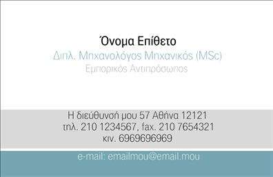 Επαγγελματική κάρτα για Μηχανολόγοι ΜηχανικοίΑνακαλύψτε την ιδανική επαγγελματική κάρτα σχεδιασμένη ειδικά για μηχανολόγους μηχανικούς. Ο συνολικός σχεδιασμός της κάρτας συνδυάζει μοντέρνα και κλασικά στοιχεία, με έντονα χρώματα και καθαρές γραμμές που αποπνέουν επαγγελματισμό. Η χρήση μυώδους γραμματοσειράς προσθέτει δυναμική αλλά και σοβαρότητα, ενισχύοντας την εικόνα του επαγγελματία. Το background στοιχείο, με λεπτομέρειες που θυμίζουν μηχανικά σχέδια, συμπληρώνει το σύνολο με μία πρωτότυπη αύρα.Η κάρτα αυτή είναι ο ιδανικός τρόπος να αντανακλάτε τον επαγγελματισμό σας και την αξιοπιστία σας στον τομέα. Η προσεγμένη διάταξη και οι επιλεγμένες αποχρώσεις δηλώνουν μια σοβαρή προσέγγιση που ενισχύει την εμπιστοσύνη των πελατών σας.Επιπλέον, η κάρτα προσφέρει ευελιξία και δυνατότητα προσαρμογής. Μπορείτε να προσθέσετε τα στοιχεία σας, όπως το όνομα, το τηλέφωνο, το λογότυπο και άλλες πληροφορίες επικοινωνίας, επιτρέποντας στους πελάτες σας να έρθουν σε επαφή εύκολα και άμεσα.Αν θέλετε να προβληθούν οι υπηρεσίες σας, αυτή η κάρτα είναι ιδανική για την παρουσίαση των επιτευγμάτων σας και των λύσεων που προσφέρετε στους πελάτες σας.Μην χάσετε την ευκαιρία να ξεχωρίσετε στον κλάδο σας και να αφήσετε μια θετική εντύπωση με αυτή τη μοναδική επαγγελματική κάρτα. Μπορείτε να κάνετε όποιες αλλαγές θέλετε μέσω του online σχεδιαστικού εργαλείου.