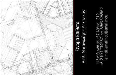 Επαγγελματική κάρτα για μηχανολόγους μηχανικούς: Το νέο μας template προσφέρει έναν μοναδικό συνδυασμό δημιουργικότητας και επαγγελματισμού, ιδανικό για κάθε μηχανολόγο μηχανικό που επιθυμεί να εντυπωσιάσει. Η κάρτα ενσωματώνει ένα κομψό σχέδιο με κυρίαρχο το μπλε και το γκρι χρώμα, που προσδίδει μία αίσθηση τεχνολογίας και καινοτομίας. Η γραμματοσειρά είναι καθαρή και ευανάγνωστη, ιδανική για να μεταφέρει τις πληροφορίες σας με σαφήνεια. Αναμφίβολα, το σχέδιο αντικατοπτρίζει την αξιοπιστία και τον επαγγελματισμό ενός μηχανολόγου μηχανικού. Ο λιτός σχεδιασμός και η προσεγμένη διάταξη εξασφαλίζουν ότι οι επιθυμητές πληροφορίες θα είναι άμεσα προσβάσιμες στους πελάτες σας, ενισχύοντας την εικόνα σας στην αγορά. Η κάρτα μπορεί εύκολα να προσαρμοστεί με προσωπικά στοιχεία όπως το όνομα, το τηλέφωνο, το λογότυπο και άλλες σημαντικές πληροφορίες επικοινωνίας, διευκολύνοντας την σύνδεση με τα ενδιαφερόμενα μέρη. Επιπλέον, η κάρτα προσφέρει την δυνατότητα προβολής των υπηρεσιών ή προϊόντων σας με δημιουργικό τρόπο. Μέσω των εκτυπώσεων που προτείνουμε, μπορείτε να αναδείξετε την εξειδίκευσή σας και να κεντρίσετε το ενδιαφέρον νέων πελατών. Η κάρτα αυτή σας βοηθά να ξεχωρίσετε από τον ανταγωνισμό και να αφήσετε μία θετική εντύπωση στους πελάτες σας.  Μπορείτε να κάνετε όποιες αλλαγές θέλετε μέσω του online σχεδιαστικού εργαλείου.