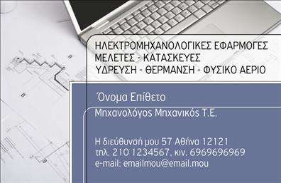 Επαγγελματική κάρτα για Μηχανολόγους ΜηχανικούςΗ επαγγελματική κάρτα που σχεδιάστηκε ειδικά για μηχανολόγους μηχανικούς συνδυάζει την τεχνολογία και την αισθητική με μοναδικό τρόπο. Η επιλογή των χρωμάτων, που κυμαίνεται από αποχρώσεις του γκρι και του μπλε, αποπνέει σταθερότητα και αξιοπιστία, ενώ η διάταξη των στοιχείων είναι προσεκτικά οργανωμένη για μέγιστη ευχρησία. Η γραμματοσειρά που χρησιμοποιείται είναι σύγχρονη και ευανάγνωστη, προσθέτοντας μια αίσθηση επαγγελματισμού.Ο σχεδιασμός της κάρτας αντανακλά τον επαγγελματικό χαρακτήρα του κλάδου, δημιουργώντας μια αίσθηση αξιοπιστίας που ενισχύει την εικόνα του επαγγελματία. Κάθε λεπτομέρεια της κάρτας είναι προσεκτικά επιλεγμένη για να επικοινωνήσει τον σεβασμό και την προσήλωση στην ποιότητα, χαρακτηριστικά απαραίτητα για τους μηχανολόγους μηχανικούς.Η κάρτα προσφέρει δυνατότητα προσαρμογής, επιτρέποντας στον επαγγελματία να προσθέσει το όνομά του, το τηλέφωνο, το λογότυπο της εταιρίας, καθώς και άλλα στοιχεία επικοινωνίας, καθιστώντας την ιδανική για κάθε ανάγκη.Μέσω της επαγγελματικής κάρτας, είναι δυνατόν να προβάλλονται επίσης οι υπηρεσίες ή τα προϊόντα που προσφέρει ο μηχανικός, ενισχύοντας την ορατότητα της επαγγελματικής δραστηριότητας.Με αυτή την κάρτα, οι μηχανολόγοι μηχανικοί μπορούν να ξεχωρίσουν και να κάνουν μια θετική εντύπωση στους πελάτες και τους συνεργάτες τους. Μπορείτε να κάνετε όποιες αλλαγές θέλετε μέσω του online σχεδιαστικού εργαλείου.
