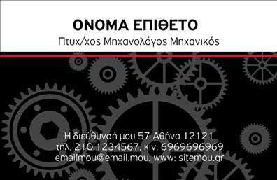 Επαγγελματική κάρτα για Μηχανολόγοι ΜηχανικοίΑνακαλύψτε την απόλυτη επαγγελματική κάρτα σχεδιασμένη ειδικά για μηχανολόγους μηχανικούς, συνδυάζοντας κομψότητα και επαγγελματισμό. Με μία μοντέρνα διάταξη, η κάρτα αυτή έχει ως κύρια χρώματα το βαθύ μπλε και το λευκό, που μεταφέρουν αίσθηση αξιοπιστίας και σοβαρότητας. Η γραμματοσειρά είναι καθαρή και ευανάγνωστη, προσθέτοντας μια σύγχρονη αίσθηση στο συνολικό σχέδιο.Η κάρτα αυτή αντανακλά τον επαγγελματικό χαρακτήρα του τομέα με μια δυναμική και ανάγλυφη σχεδίαση που ενσωματώνει τεχνικά στοιχεία, όπως γραφικά που αναπαριστούν μηχανικές λεπτομέρειες. Αυτό δημιουργεί μια αίσθηση κύρους, ιδανική για να προσελκύσει νέους πελάτες και συνεργάτες.Η επαγγελματική κάρτα προσφέρει την ευχέρεια προσθήκης στοιχείων όπως το όνομα, τον αριθμό τηλεφώνου, και το λογότυπο της επιχείρησης. Αυτή η προσαρμοστικότητα επιτρέπει στους επαγγελματίες να αναδείξουν την αναγνωρισιμότητά τους με μοναδικό τρόπο.Επιπλέον, η κάρτα αυτή μπορεί να προβάλλει τις υπηρεσίες ή προϊόντα που προσφέρει ο μηχανολόγος μηχανικός, ενισχύοντας την επιχειρηματική τους παρουσία. Η προσεγμένη σχεδίαση βοηθά τον επαγγελματία να ξεχωρίσει, αφήνοντας θετική εντύπωση σε κάθε επαφή.Μπορείτε να κάνετε όποιες αλλαγές θέλετε μέσω του online σχεδιαστικού εργαλείου.