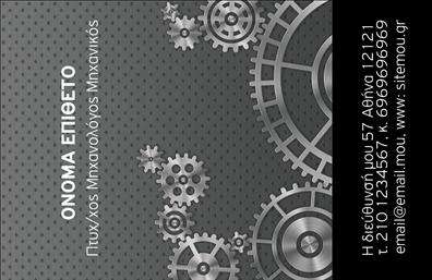 Επαγγελματική κάρτα για Μηχανολόγοι ΜηχανικοίΑνακαλύψτε την ιδανική επαγγελματική κάρτα σχεδιασμένη ειδικά για τους μηχανολόγους μηχανικούς. Αυτή η κάρτα συνδυάζει σύγχρονη αισθητική με επαγγελματισμό, ενσωματώνοντας μια καθαρή και κομψή διάταξη που κεντρίζει άμεσα την προσοχή. Με τον συνδυασμό των γκρι και μπλε αποχρώσεων, η κάρτα αποπνέει αξιοπιστία και σοβαρότητα, στοιχεία απαραίτητα για τον τομέα της μηχανολογίας.Η γραμματοσειρά είναι σαφής και ευανάγνωστη, παρέχοντας ξεκάθαρη παρουσίαση των στοιχείων σας. Μια διακριτική αλλά ελκυστική εικόνα σχετική με το επάγγελμα, ενισχύει τη δημιουργική διάσταση της κάρτας, κάνοντάς την μοναδική και ξεχωριστή.Αυτή η επαγγελματική κάρτα ακτινοβολεί επαγγελματισμό και αξιοπιστία, στοιχεία που είναι κρίσιμα στην επικοινωνία σας με τους πελάτες. Φιλοξενεί όλα τα απαραίτητα στοιχεία όπως όνομα, τηλέφωνο και λογότυπο, προσφέροντας τη δυνατότητα προσαρμογής ανάλογα με τις ανάγκες σας. Επιπλέον, μπορείτε να επισημάνετε τις υπηρεσίες ή τα προϊόντα σας, βοηθώντας στην αποτελεσματική προώθηση της επιχείρησής σας. Η εξαιρετική σχεδίαση της κάρτας σας επιτρέπει να ξεχωρίσετε σε έναν ανταγωνιστικό τομέα και να αφήσετε μια θετική εντύπωση σε κάθε επαφή.Μπορείτε να κάνετε όποιες αλλαγές θέλετε μέσω του online σχεδιαστικού εργαλείου.