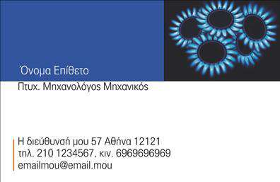 Επαγγελματική κάρτα για Μηχανολόγους ΜηχανικούςΑυτή η εντυπωσιακή επαγγελματική κάρτα έχει σχεδιαστεί με στόχο να αναδείξει την τεχνογνωσία και την αξιοπιστία των μηχανολόγων μηχανικών. Το μοντέρνο σχέδιο χαρακτηρίζεται από κομψές γραμμές και δυναμική διάταξη που εκπέμπει επαγγελματισμό.Η κάρτα συνδυάζει έναν ευχάριστο συνδυασμό χρωμάτων, με άσπρο και γκρι φόντο που προσφέρει καθαρότητα και ευχάριστη αίσθηση. Η γραμματοσειρά είναι σύγχρονη και ευανάγνωστη, ενδυναμώνοντας τη σοβαρότητα της επικοινωνίας σας.Το σχέδιο των επαγγελματικών καρτών μπορεί να προσαρμοστεί εύκολα, με τη δυνατότητα προσθήκης του ονόματος, τηλεφώνου, λογότυπου και άλλων στοιχείων επικοινωνίας, δίνοντας σας την ευχέρεια να παρουσιάσετε τον εαυτό σας με τον καλύτερο δυνατό τρόπο.Επιπλέον, οι υπηρεσίες σας ή τα προϊόντα που φορέσετε μπορούν να προβάλλονται με ευκολία, επιτρέποντας στους πελάτες σας να κατανοήσουν τη μοναδική σας προσφορά από την πρώτη στιγμή.Αυτή η κάρτα θα σας βοηθήσει να ξεχωρίσετε στο ανταγωνιστικό πεδίο των μηχανολόγων μηχανικών, αφήνοντας θετική εντύπωση στους πελάτες και συνεργάτες σας.Μπορείτε να κάνετε όποιες αλλαγές θέλετε μέσω του online σχεδιαστικού εργαλείου.