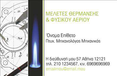 Επαγγελματική κάρτα για Μηχανολόγοι μηχανικοίΑνακαλύψτε την τέχνη του επαγγελματικού σχεδιασμού με αυτήν την εκλεπτυσμένη επαγγελματική κάρτα που προορίζεται ειδικά για μηχανολόγους μηχανικούς. Το σχέδιο της κάρτας διαθέτει μια κομψή διάταξη με μοντέρνα γραμματοσειρά που προσθέτει μια αίσθηση σοφιστικέ. Οι χρωματικοί τόνοι διακρίνονται για την αρμονία τους, δημιουργώντας μια επαγγελματική και αξιόπιστη εικόνα. Ιδιαίτερη προσοχή έχει δοθεί στα background στοιχεία, ενσωματώνοντας τεχνικά σχέδια που αντικατοπτρίζουν την περιεκτικότητα του επαγγέλματος.Η κάρτα αυτή αποπνέει επαγγελματισμό, επιβεβαιώνοντας τη σοβαρότητα των υπηρεσιών σας και προβάλλει την αξιοπιστία σας ως μηχανολόγος μηχανικός. Η λιτή αλλά εντυπωσιακή μας σχεδίαση θα σας βοηθήσει να ξεχωρίσετε στον ανταγωνισμό και να αφήσετε μια θετική εντύπωση στους πελάτες σας.Η προσαρμοστικότητα της κάρτας είναι επίσης ένα σημαντικό χαρακτηριστικό. Μπορείτε να προσθέσετε το όνομά σας, τηλέφωνο, λογότυπο και άλλα στοιχεία επικοινωνίας, κάνοντάς την ιδανική για την προσωπική σας επωνυμία.Μέσω αυτής της κάρτας μπορείτε να προβάλετε με επιτυχία τις υπηρεσίες ή τα προϊόντα που προσφέρετε, καθώς τα ειδικά σχεδιασμένα στοιχεία την καθιστούν ιδανική για επαγγελματικές κάρτες που θέλουν να εντυπωσιάσουν.Μπορείτε να κάνετε όποιες αλλαγές θέλετε μέσω του online σχεδιαστικού εργαλείου.