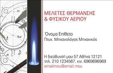 Επαγγελματική κάρτα για Μηχανολόγους μηχανικούς: Αυτή η κάρτα είναι σχεδιασμένη με φινέτσα και επαγγελματισμό, προσφέροντας μια κομψή αισθητική που ενσωματώνει το πνεύμα του επαγγέλματος. Οι αποχρώσεις του μπλε και του γκρι δημιουργούν μία αίσθηση σταθερότητας και αξιοπιστίας, ενώ η σύγχρονη γραμματοσειρά ενισχύει την αναγνωσιμότητα και την επαγγελματική εικόνα. Το background στοιχείο προσθέτει βάθος στη συνολική σχεδίαση, κάνοντάς την ακόμη πιο ελκυστική.Η κάρτα αυτή αντανακλά τον επαγγελματισμό που απαιτεί το επάγγελμα του μηχανολόγου μηχανικού, προβάλλοντας με τον καλύτερο τρόπο τις δεξιότητες και την εμπειρία του κατόχου της. Η ισχυρή παρουσίαση των στοιχείων εγγυάται ότι το κοινό θα διατηρήσει μια θετική εντύπωση για την εταιρεία ή τον επαγγελματία.Με δυνατότητα προσαρμογής, μπορείτε να προσθέσετε το όνομά σας, τηλέφωνο, λογότυπο και άλλες πληροφορίες επικοινωνίας, καθιστώντας την κάρτα σας μοναδική και προσωπική. Ακόμη, η κάρτα σας δίνει την ευκαιρία να προβληθούν οι υπηρεσίες ή προϊόντα σας, επισημαίνοντας την ειδίκευσή σας.Η χρήση αυτής της επαγγελματικής κάρτας θα σας βοηθήσει να ξεχωρίσετε στον τομέα σας και να αφήσετε μια θετική και διαρκή εντύπωση στους συνεργάτες και πελάτες σας. Μπορείτε να κάνετε όποιες αλλαγές θέλετε μέσω του online σχεδιαστικού εργαλείου.