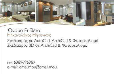 Επαγγελματική κάρτα για Μηχανολόγοι ΜηχανικοίΑνακαλύψτε την ιδανική επαγγελματική κάρτα που συνδυάζει κομψότητα και λειτουργικότητα, σχεδιασμένη ειδικά για μηχανολόγους μηχανικούς. Η λεπτή διάταξη και οι αρμονικοί συνδυασμοί χρωμάτων προσδίδουν έναν σύγχρονο και δυναμικό χαρακτήρα, ενώ η επιλεγμένη γραμματοσειρά προσφέρει άνετη αναγνωσιμότητα. Το background της κάρτας, με υποβαθμισμένα γεωμετρικά στοιχεία, επαναλαμβάνει την τεχνική αίσθηση του επαγγέλματος.Η προσεγμένη αισθητική της κάρτας εκπέμπει επαγγελματισμό και αξιοπιστία, στοιχεία απαραίτητα για κάθε μηχανολόγο μηχανικό. Μία τέτοια κάρτα δεν είναι μόνο ένα απλό εργαλείο δικτύωσης, αλλά και μία δήλωση του επαγγελματικού σας χαρακτήρα.Η κάρτα σας προσφέρει τη δυνατότητα να προσαρμόσετε με ευκολία τα στοιχεία σας, όπως το όνομα, το τηλέφωνο, το λογότυπο και άλλες πληροφορίες επικοινωνίας, εξασφαλίζοντας ότι θα ξεχωρίσετε σε κάθε συνάντηση. Επιπλέον, μπορεί να περιλαμβάνει και μια σύντομη περιγραφή των υπηρεσιών ή προϊόντων που παρέχετε, κάνοντάς την ακόμα πιο χρηστική.Με μια τέτοια επαγγελματική κάρτα, είστε βέβαιοι ότι θα αφήσετε μια θετική εντύπωση στους πελάτες και συνεργάτες σας. Μπορείτε να κάνετε όποιες αλλαγές θέλετε μέσω του online σχεδιαστικού εργαλείου.