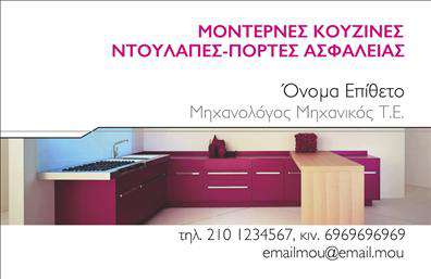 Επαγγελματική κάρτα για Μηχανολόγοι Μηχανικοί: Ζήστε την εμπειρία της επαγγελματικής προβολής με την εξαιρετική αυτή κάρτα που συνδυάζει λειτουργικότητα και αισθητική. Η κάρτα διαθέτει σύγχρονο σχεδιασμό με λιτές γραμμές και οργανωμένη διάταξη, σε δυναμική χρωματική παλέτα που περιλαμβάνει μπλε και γκρι αποχρώσεις, αποπνέοντας έναν αέρα επαγγελματισμού και κύρους. Η γραμματοσειρά είναι καθαρή και ευανάγνωστη, διασφαλίζοντας ότι τυχόν στοιχεία επικοινωνίας είναι άμεσα αντιληπτά. Αυτή η επαγγελματική κάρτα αποπνέει αξιοπιστία και εξειδίκευση, στοιχεία που είναι θεμελιώδη για το επάγγελμα του Μηχανολόγου Μηχανικού. Κάθε στιγμή που παραδίδεται, τονίζει την επαγγελματική σας ταυτότητα και ενισχύει την εικόνα που επιθυμείτε να εκπέμπετε. Η δυνατότητα προσαρμογής επιτρέπει την προσθήκη ονόματος, τηλεφώνου, λογότυπου, και άλλων στοιχείων επαφής, κάνοντάς την ιδανική για τις ανάγκες σας. Η κάρτα μπορεί επίσης να προβάλλει τις εξειδικευμένες υπηρεσίες σας, δίνοντας μια επιπλέον διάσταση στην επικοινωνία με τους πελάτες σας. Στην ταχεία και ανταγωνιστική αγορά του σήμερα, η επαγγελματική αυτή κάρτα σας βοηθά να ξεχωρίσετε και να αφήσετε θετική εντύπωση. Μπορείτε να κάνετε όποιες αλλαγές θέλετε μέσω του online σχεδιαστικού εργαλείου.