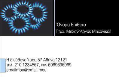 Επαγγελματική κάρτα για Μηχανολόγους ΜηχανικούςΗ συγκεκριμένη επαγγελματική κάρτα αποτελεί ένα εξαιρετικό παράδειγμα της υψηλής αισθητικής που μπορεί να συνδυάσει την τεχνολογία με τον επαγγελματισμό. Το σχέδιο διαθέτει μια εκλεπτυσμένη διάταξη, με κομψές γραμμές και μια αποχρωματική παλέτα που κυμαίνεται από γαλάζιες και γκρι τόνους, δημιουργώντας μια αίσθηση τεχνολογικής καινοτομίας. Η χρήση σύγχρονων γραμματοσειρών προσφέρει ευκρίνεια και μοντερνισμό, ενώ τα απαλά background στοιχεία προσθέτουν βάθος χωρίς να αποσπούν την προσοχή από τα βασικά στοιχεία.Αυτό το σχέδιο αναδεικνύει τον επαγγελματισμό και την αξιοπιστία του κλάδου των μηχανολόγων μηχανικών, προσφέροντας μια ισχυρή πρώτη εντύπωση στους πελάτες και συνεργάτες. Η δυνατότητα προσαρμογής παρέχει τη δυνατότητα προσθήκης στοιχείων όπως όνομα, τηλέφωνο, λογότυπο και άλλες πληροφορίες επικοινωνίας, κάνοντάς την λειτουργική και προσωπική.Επιπλέον, η επαγγελματική κάρτα μπορεί να προβάλει μερικές από τις ειδικές υπηρεσίες ή προϊόντα της επιχείρησής σας, ενισχύοντας την προώθηση του επαγγέλματός σας. Με την ιδανική μίξη αισθητικής και λειτουργικότητας, αυτή η κάρτα θα βοηθήσει τον επαγγελματία να ξεχωρίσει και να αφήσει θετική εντύπωση.Μπορείτε να κάνετε όποιες αλλαγές θέλετε μέσω του online σχεδιαστικού εργαλείου.