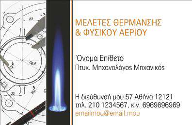 Επαγγελματική κάρτα για Μηχανολόγοι μηχανικοίΑυτή η επαγγελματική κάρτα σχεδιάστηκε προσεκτικά για να ενσωματώσει όλα τα απαραίτητα στοιχεία ενός μηχανολόγου μηχανικού, προβάλλοντας τη σοβαρότητα και την τεχνογνωσία του επαγγέλματος. Με ένα μοντέρνο και κομψό σχεδιασμό, η κάρτα χρησιμοποιεί μια ισσοροπημένη παλέτα χρωμάτων που περιλαμβάνει αποχρώσεις του μπλε και του γκρι, αποτελώντας μια ιδανική βάση για τη μετάδοση επαγγελματισμού.Η διάταξη της κάρτας είναι καθαρή και ευδιάκριτη, με επιλεγμένες γραμματοσειρές που προσφέρουν ευανάγνωστο κείμενο. Στο φόντο, ήπια γεωμετρικά σχέδια συμπληρώνουν την αισθητική, προσδίδοντας δυναμική και επιστημονική αίσθηση.Το σχέδιο της κάρτας αποπνέει αξιοπιστία, προσελκύοντας τους πελάτες με την εξαιρετική του εμφάνιση και την προσοχή στη λεπτομέρεια. Ιδανική για συνεδρίες ή επιχειρηματικές συναντήσεις, η κάρτα ενισχύει την επαγγελματική ταυτότητα του μηχανικού.Η προσαρμοστικότητα της κάρτας είναι εξαιρετική, επιτρέποντας την εισαγωγή του ονόματος, του τηλεφώνου σε εμφανές σημείο, καθώς και του λογότυπου της επιχείρησης, διευκολύνοντας έτσι την επικοινωνία. Επιπλέον, οι υπηρεσίες που προσφέρει μπορεί να αναγραφούν στο πίσω μέρος, δίνοντας επιπλέον αξία στην κάρτα σας.Η επαγγελματική κάρτα είναι ένας ισχυρός σύμμαχος για τον επαγγελματία μηχανολόγο, βοηθώντας τον να ξεχωρίσει και να αφήσει θετική εντύπωση στους πελάτες και συνεργάτες του. Μπορείτε να κάνετε όποιες αλλαγές θέλετε μέσω του online σχεδιαστικού εργαλείου.