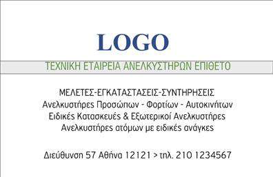 Επαγγελματική κάρτα για Μηχανολόγους μηχανικούς: Αυτή η εξελιγμένη κάρτα συνδυάζει την τεχνική αισθητική με την επαγγελματική λεπτότητα, ιδανική για μηχανολόγους μηχανικούς που θέλουν να εντυπωσιάσουν.Η συνολική εμφάνιση της κάρτας χαρακτηρίζεται από ένα μοντέρνο χρωματικό σχέδιο, που συνδυάζει αποχρώσεις του μπλε και του γκρι, αναδεικνύοντας την τεχνολογία και την καινοτομία του επαγγέλματος. Η διάταξη είναι προσεκτικά οργανωμένη, με ευδιάκριτες γραμματοσειρές που διευκολύνουν την ανάγνωση των στοιχείων επικοινωνίας. Το background περιλαμβάνει διακριτικά γεωμετρικά στοιχεία που προσδίδουν μία τεχνική αίσθηση.Το σχέδιο της κάρτας αντανακλά τον επαγγελματισμό και την αξιοπιστία των μηχανολόγων μηχανικών, υποδεικνύοντας ότι πρόκειται για έναν επαγγελματία που σέβεται τη δουλειά του και τους πελάτες του. Κάθε λεπτομέρεια έχει σχεδιαστεί με στόχο να καθιστά την κάρτα αξέχαστη.Η κάρτα επιτρέπει ευκολία στην προσθήκη στοιχείων, όπως το όνομα, το τηλέφωνο και το λογότυπο της επιχείρησης, κάνοντάς την προσαρμόσιμη στις ανάγκες κάθε επαγγελματία. Η κεντρική θέση για τις υπηρεσίες ή τα προϊόντα διασφαλίζει ότι οι πελάτες θα γνωρίζουν ακριβώς τι προσφέρετε.Αυτή η επαγγελματική κάρτα βοηθά τον μηχανολόγο μηχανικό να ξεχωρίσει στην αγορά και να αφήσει μια θετική εντύπωση στους πελάτες του. Μπορείτε να κάνετε όποιες αλλαγές θέλετε μέσω του online σχεδιαστικού εργαλείου.