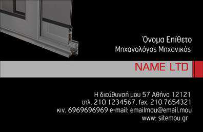 Επαγγελματική κάρτα για Μηχανολόγους ΜηχανικούςΗ επαγγελματική κάρτα που σχεδιάστηκε ειδικά για μηχανολόγους μηχανικούς αποπνέει μία κομψότητα και επαγγελματισμό που σίγουρα θα εντυπωσιάσει τους πελάτες σας. Με μια σύγχρονη διάταξη, οι λεπτές γραμμές και τα δυναμικά χρώματα δημιουργούν μια ασυναγώνιστη αίσθηση εμπιστοσύνης και αξιοπιστίας. Η χρήση γραμματοσειρών που συνδυάζουν τη σοβαρότητα με την ευχάριστη αισθητική, καθώς και το φόντο που παραπέμπει σε τεχνικά σχέδια, συμβάλλουν στην άμεση αναγνώριση του επαγγέλματος.Το στυλ της κάρτας αντικατοπτρίζει τον επαγγελματικό χαρακτήρα και την ικανότητα του μηχανολόγου μηχανικού να συνδυάζει δημιουργικότητα με τεχνολογία. Το σχέδιο και η διάταξη διευκολύνουν την περιήγηση στα στοιχεία επικοινωνίας, ενώ η δυνατότητα προσθήκης ονόματος, τηλεφώνου και λογότυπου εξασφαλίζει τη λειτουργικότητα και την προσαρμοστικότητα της κάρτας στις ανάγκες σας.Επιπλέον, η κάρτα μπορεί να υπογραμμίσει τις υπηρεσίες σας, όπως σχεδίαση μηχανών, τεχνικές μελέτες ή συμβουλευτική, προσθέτοντας αξία στην επαγγελματική σας παρουσία. Με μια επαγγελματική κάρτα όπως αυτή, θα είστε σίγουροι ότι ξεχωρίζετε στη μνήμη των πελατών σας.Μπορείτε να κάνετε όποιες αλλαγές θέλετε μέσω του online σχεδιαστικού εργαλείου.