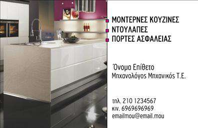 Επαγγελματική κάρτα για Μηχανολόγοι ΜηχανικοίΑναζητώντας μια κάρτα που να αντικατοπτρίζει την εμπειρία και την τεχνογνωσία σας στους Μηχανολόγους Μηχανικούς; Αυτή η επαγγελματική κάρτα προσφέρει μια κομψή και σύγχρονη αισθητική, με χρώματα που αποπνέουν σοβαρότητα και επαγγελματισμό. Η διάταξή της είναι προσεκτικά σχεδιασμένη για να δίνει έμφαση στα στοιχεία που θέλετε να προβάλετε.Η γραμματοσειρά είναι καθαρή και ευανάγνωστη, προσφέροντας μια αίσθηση κύρους, ενώ τα background στοιχεία ενισχύουν την οπτική συνοχή, καθιστώντας την κάρτα ελκυστική αλλά και διακριτική. Αυτά τα χαρακτηριστικά συμβάλλουν στην αντανάκλαση του επαγγελματικού σας χαρακτήρα και της αξιοπιστίας σας, διασφαλίζοντας ότι οι πελάτες σας θα σας θυμούνται.Η κάρτα είναι απόλυτα προσαρμόσιμη, επιτρέποντας την προσθήκη πληροφοριών όπως όνομα, τηλέφωνο και λογότυπο. Με αυτή την ευελιξία, μπορείτε να διαμορφώσετε την κάρτα σας σύμφωνα με τις ανάγκες σας, εξασφαλίζοντας ότι οι επιλογές σας ανταγωνίζονται σε ποιότητα.Επιπλέον, μπορεί να προβάλλει τις υπηρεσίες που προσφέρετε, δίνοντας μια επιπλέον διάσταση στον τρόπο παρουσίασης της επιχείρησής σας. Οι εκτυπώσεις αυτής της κάρτας θα σας βοηθήσουν να ξεχωρίσετε στον ανταγωνισμό και να αφήσετε μια θετική εντύπωση στους πελάτες σας.Μπορείτε να κάνετε όποιες αλλαγές θέλετε μέσω του online σχεδιαστικού εργαλείου.