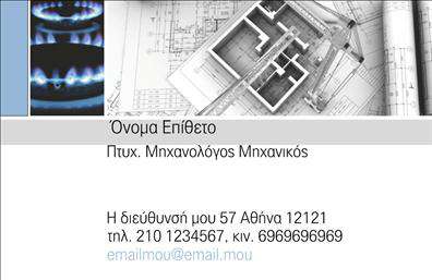 Επαγγελματική κάρτα για μηχανολόγους μηχανικούςΑναδείξτε την επαγγελματική σας εικόνα με αυτή την εντυπωσιακή επαγγελματική κάρτα που έχει σχεδιαστεί ειδικά για μηχανολόγους μηχανικούς. Το σύγχρονο και κομψό σχέδιο συνδυάζει ζωντανά χρώματα και εκλεπτυσμένες γραμμές που αποπνέουν τεχνολογική αριστεία. Η καθαρή διάταξη επιτρέπει στα στοιχεία επικοινωνίας να είναι ευδιάκριτα, με μία γραμματοσειρά που συνδυάζει αναγνωσιμότητα και στυλ.Η κάρτα αντανακλά τον επαγγελματισμό και την αξιοπιστία που απαιτεί το επάγγελμα. Κάθε λεπτομέρεια έχει μελετηθεί προσεκτικά ώστε να αναδείξει την τεχνογνωσία σας και τη δέσμευσή σας στην ποιότητα. Τα background στοιχεία προσθέτουν μια μοντέρνα αίσθηση, κάνοντάς την ιδανική για να εντυπωσιάσετε τους συνεργάτες σας.Αυτή η επαγγελματική κάρτα προσφέρει εξαιρετική προσαρμοστικότητα, επιτρέποντας την προσθήκη του ονόματός σας, του τηλεφώνου και του λογότυπού σας, καθώς και άλλων στοιχείων επικοινωνίας που είναι σημαντικά για τις σχετικές υπηρεσίες. Το σχέδιο παρέχει και τον χώρο για την προβολή των υπηρεσιών σας, εξασφαλίζοντας ότι οι πελάτες σας θα έχουν κάθε πληροφορία που χρειάζονται.Η κάρτα αυτή σας βοηθά να ξεχωρίσετε στον τομέα σας και να αφήσετε θετική εντύπωση στους υποψήφιους πελάτες και συνεργάτες σας. Μπορείτε να κάνετε όποιες αλλαγές θέλετε μέσω του online σχεδιαστικού εργαλείου.