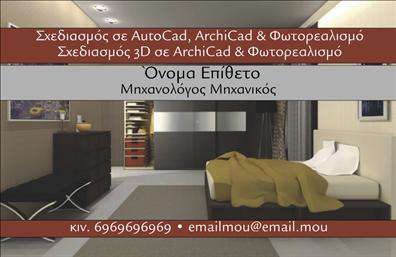 Επαγγελματική κάρτα για μηχανολόγους μηχανικούςΑνακαλύψτε την απόλυτη επαγγελματική κάρτα που αποπνέει αξιοπιστία και τεχνογνωσία, ιδανική για μηχανολόγους μηχανικούς. Ο σχεδιασμός της κάρτας χαρακτηρίζεται από σύγχρονα χρώματα και κομψές γραμμές, εξασφαλίζοντας ότι θα εντυπωσιάσετε κάθε πελάτη ή συνεργάτη. Η διάταξη είναι ευδιάκριτη, με ενορχηστρωμένα στοιχεία που αναδεικνύουν το όνομά σας και τα στοιχεία επικοινωνίας.Η επιλογή της γραμματοσειράς συνδυάζει την αναγνωσιμότητα με την αισθητική, παρέχοντας έναν επαγγελματικό χαρακτήρα που θα σας ξεχωρίσει στον τομέα σας. Το background μπορεί να περιλαμβάνει διακριτικά τεχνικά στοιχεία που να απεικονίζουν τη φυσική σας κατεύθυνση και τον καινοτόμο χαρακτήρα της δουλειάς σας.Η κάρτα προσφέρει υψηλή προσαρμοστικότητα, σας επιτρέπει να προσθέσετε το όνομά σας, τον αριθμό τηλεφώνου, το λογότυπο και άλλες πληροφορίες επικοινωνίας με εύκολο τρόπο. Είτε αναζητάτε να προβάλετε τις υπηρεσίες σας, είτε τα προϊόντα που σχεδιάζετε, αυτή η κάρτα είναι το ιδανικό εργαλείο για να το κάνετε.Αφήστε τους άλλους να καταλάβουν την εξειδίκευσή σας και την αφοσίωσή σας στη λεπτομέρεια. Οι επαγγελματικές κάρτες σας θα είναι η τέλεια αναπαράσταση του επαγγελματισμού σας και θα σας βοηθήσουν να αναδείξετε τη δουλειά σας με τον καλύτερο τρόπο.Μπορείτε να κάνετε όποιες αλλαγές θέλετε μέσω του online σχεδιαστικού εργαλείου.