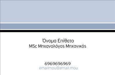 Επαγγελματική κάρτα για Μηχανολόγους μηχανικούς: Ανακαλύψτε την τέλεια κάρτα που προορίζεται για επαγγελματίες του κλάδου. Αυτή η κάρτα συνδυάζει κομψότητα και δυναμικό σχεδιασμό, με σύγχρονη διάταξη που αναδεικνύει τα στοιχεία επικοινωνίας σας.Η χρωματική παλέτα επιλέγει μοντέρνους τόνους, με έντονα και ανοιχτά χρώματα που τραβούν την προσοχή. Η χρήση ευανάγνωστης γραμματοσειράς υπογραμμίζει τον επαγγελματισμό σας, ενώ το background στοιχείο προσθέτει μια αίσθηση βάθους και εκλεπτυσμένου χαρακτήρα στην κάρτα.Καθώς η εικόνα και τα γραφικά αποπνέουν τεχνολογική αίσθηση, αυτή η κάρτα καταφέρνει να αντανακλά τον επαγγελματισμό και την αξιοπιστία ενός Μηχανολόγου μηχανικού. Κερδίζει την εμπιστοσύνη των πελατών, υπογραμμίζοντας την εξειδίκευση και τις ικανότητές σας στον τομέα.Οι δυνατότητες προσαρμοστικότητας επιτρέπουν την εύκολη προσθήκη ονόματος, τηλεφώνου, λογοτύπου και άλλων στοιχείων επικοινωνίας, ώστε να προσαρμόσετε την κάρτα στις ανάγκες σας.Η σχεδίαση αναδεικνύει τις υπηρεσίες σας, δίνοντάς σας την ευκαιρία να προβληθείτε και να εντυπωσιάσετε. Αυτή η επαγγελματική κάρτα θα σας βοηθήσει να ξεχωρίσετε και να αφήσετε θετική εντύπωση σε κάθε επαφή.Μπορείτε να κάνετε όποιες αλλαγές θέλετε μέσω του online σχεδιαστικού εργαλείου.