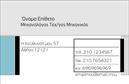 Επαγγελματική κάρτα για Μηχανολόγοι ΜηχανικοίΗ επαγγελματική αυτή κάρτα, ειδικά σχεδιασμένη για μηχανολόγους μηχανικούς, συνδυάζει την κομψότητα με τη λειτουργικότητα για να δημιουργήσει μια εντυπωσιακή παρουσίαση του επαγγελματικού σας προφίλ. Με έναν σύγχρονο σχεδιασμό, η κάρτα χρησιμοποιεί μία μοντέρνα γκάμα χρωμάτων, που κυμαίνεται από απαλό γκρι μέχρι έντονες μπλε και πράσινες αποχρώσεις, αποτυπώνοντας την τεχνολογική και καινοτόμο διάσταση του επαγγέλματος.Η διάταξη της κάρτας είναι προσεκτικά μελετημένη, με ευανάγνωστη γραμματοσειρά και άριστη ισορροπία ανάμεσα στα κείμενα και τα γραφικά στοιχεία. Το ιστορικό design προσφέρει χώρο για να προσθέσετε το όνομά σας, τον αριθμό τηλεφώνου, το λογότυπο της επιχείρησής σας και άλλες πληροφορίες επικοινωνίας, κάνοντάς την απόλυτα προσαρμόσιμη στις ανάγκες σας.Το σχέδιο της κάρτας αποπνέει επαγγελματισμό και αξιοπιστία, απαραίτητα στοιχεία για να δημιουργήσετε θετικές εντυπώσεις στους πελάτες και συνεργάτες σας. Η δυνατότητα προβολής υπηρεσιών ή προϊόντων προσδίδει στην κάρτα έναν επιπλέον επαγγελματικό χαρακτήρα, ενισχύοντας την παρουσία σας στην αγορά.Μπορείτε να κάνετε όποιες αλλαγές θέλετε μέσω του online σχεδιαστικού εργαλείου. 