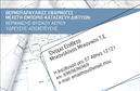 Επαγγελματική κάρτα για Μηχανολόγοι μηχανικοί: Αυτή η κάρτα προσφέρει έναν συνδυασμό επαγγελματισμού και κομψότητας, ιδανική για συνάδελφους μηχανολόγους. Με δυναμικά σχέδια και μοντέρνα γραμματοσειρά, οι παραλήπτες θα εντυπωσιαστούν από την προσεγμένη αισθητική της. Τα χρώματα επιλέγονται με προσοχή, προσφέροντας μια ηρεμία που αντανακλά την ακρίβεια και την τεχνογνωσία του επαγγέλματός σας.Η διάταξη της κάρτας είναι σχεδιασμένη για να αναδεικνύει τα βασικά στοιχεία σας με σαφήνεια και επαγγελματισμό, με φόντο που συμπληρώνει και τονίζει το κεντρικό περιεχόμενο. Οι γραμματοσειρές χρησιμοποιούνται για να διατηρούν μια ισχυρή αναγνωσιμότητα, ενώ παράλληλα προβάλλουν την ουσία της τεχνικής σας ειδικότητας.Αυτή η επαγγελματική κάρτα δεν είναι απλώς μια πινακίδα ταυτότητας. Είναι ένα εργαλείο που ενισχύει την αξιοπιστία σας και σας βοηθά να ξεχωρίσετε από τον ανταγωνισμό. Επιπλέον, η προσαρμοστικότητα της κάρτας σας επιτρέπει να προσθέσετε στοιχεία επικοινωνίας όπως όνομα, τηλέφωνο και λογότυπο, διατηρώντας τη λειτουργικότητα της.Μέσω της επαγγελματικής κάρτας μπορείτε να προβάλετε τις υπηρεσίες ή τα προϊόντα σας, δημιουργώντας μία ισχυρή παρουσία στην αγορά. Μην υποτιμάτε την ικανότητα αυτής της κάρτας να αφήσει μια θετική εντύπωση στους πελάτες σας.Μπορείτε να κάνετε όποιες αλλαγές θέλετε μέσω του online σχεδιαστικού εργαλείου.
